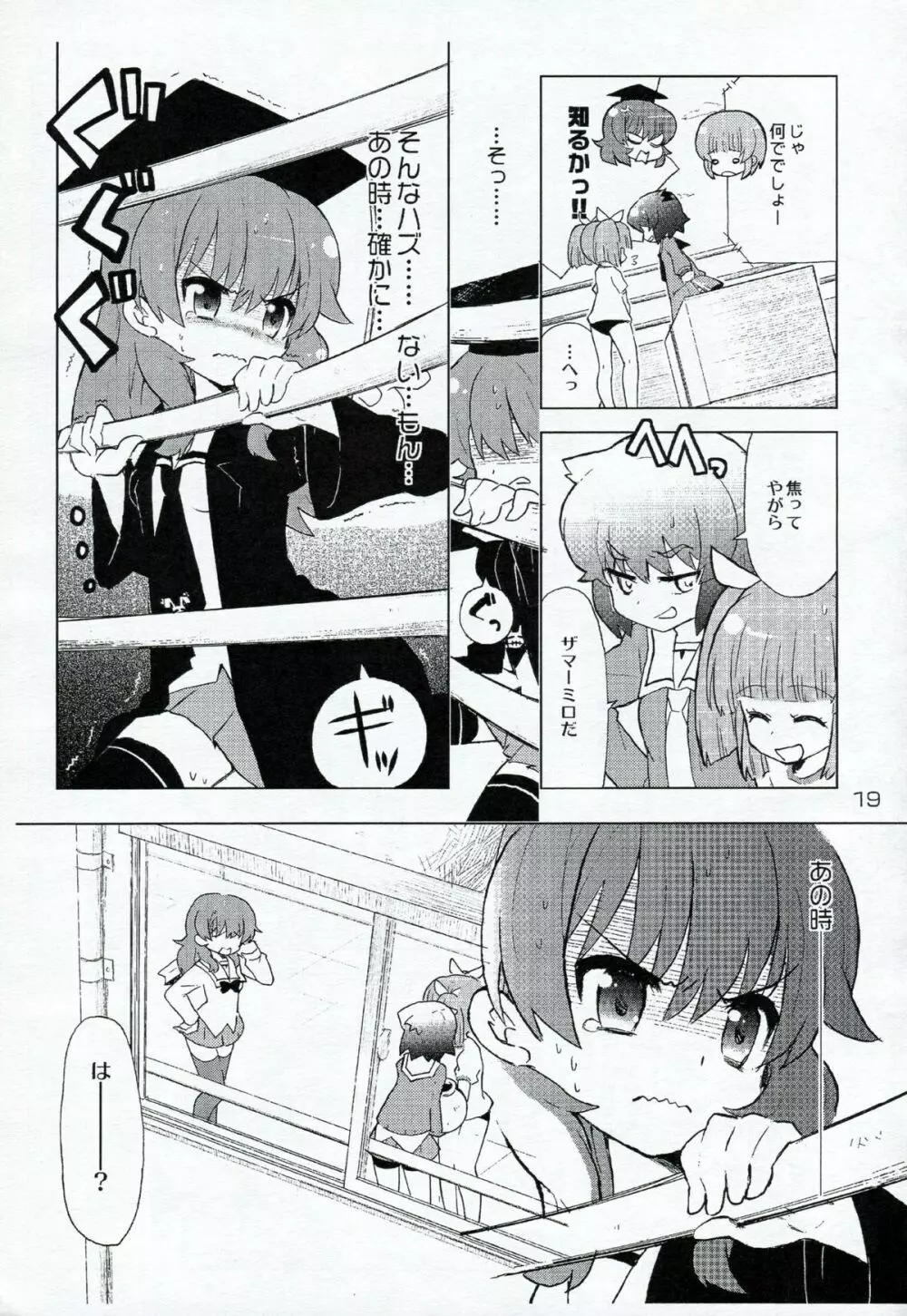 HONEYSWEET★NIGHTS SECRET FILE vol.2 Page.18