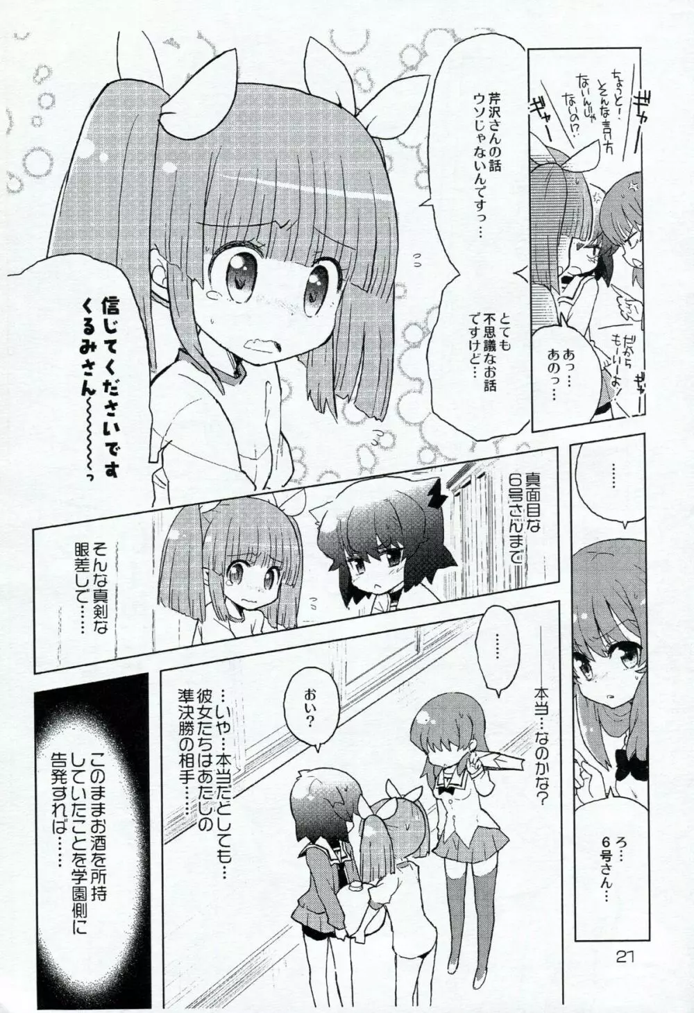 HONEYSWEET★NIGHTS SECRET FILE vol.2 Page.20