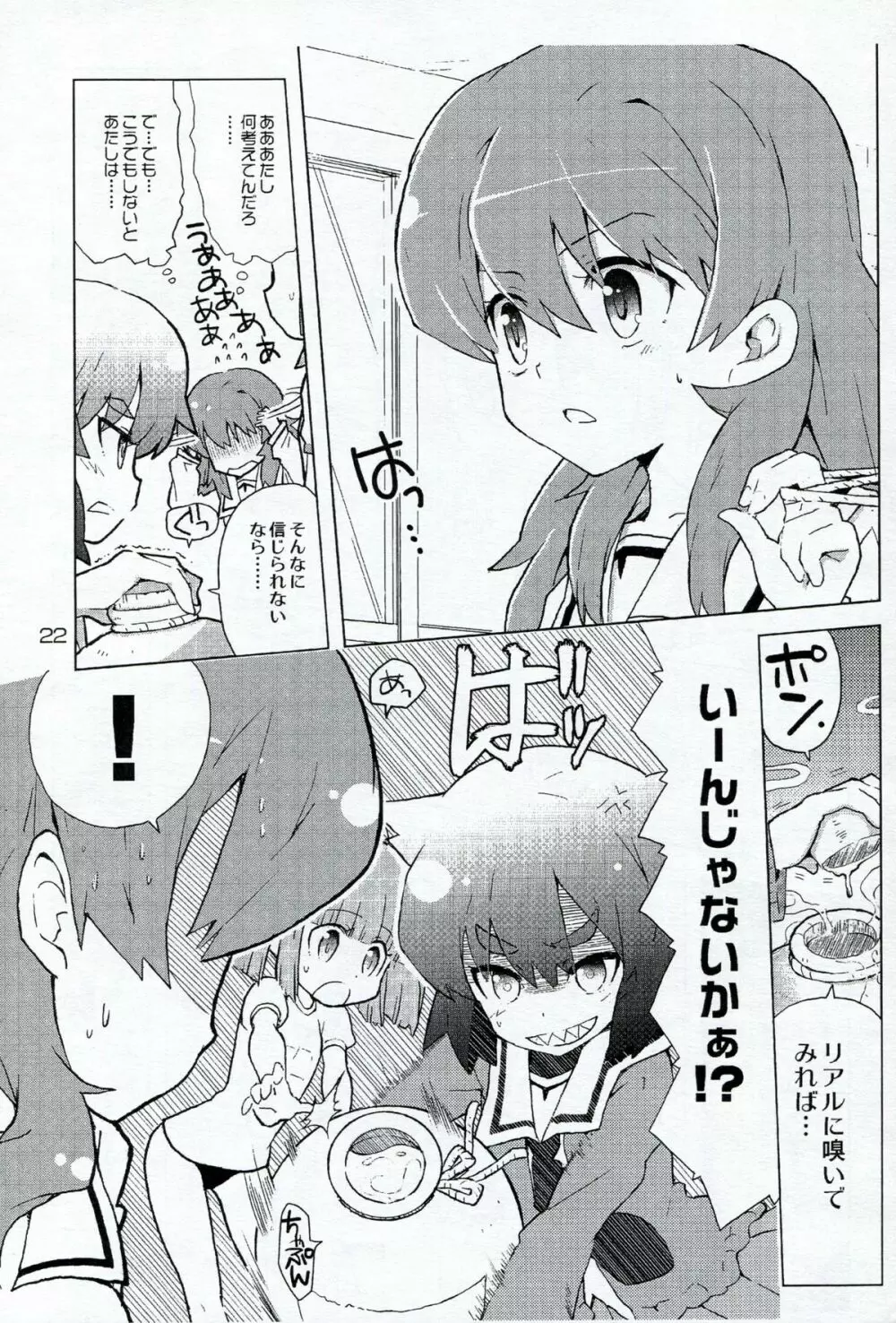 HONEYSWEET★NIGHTS SECRET FILE vol.2 Page.21