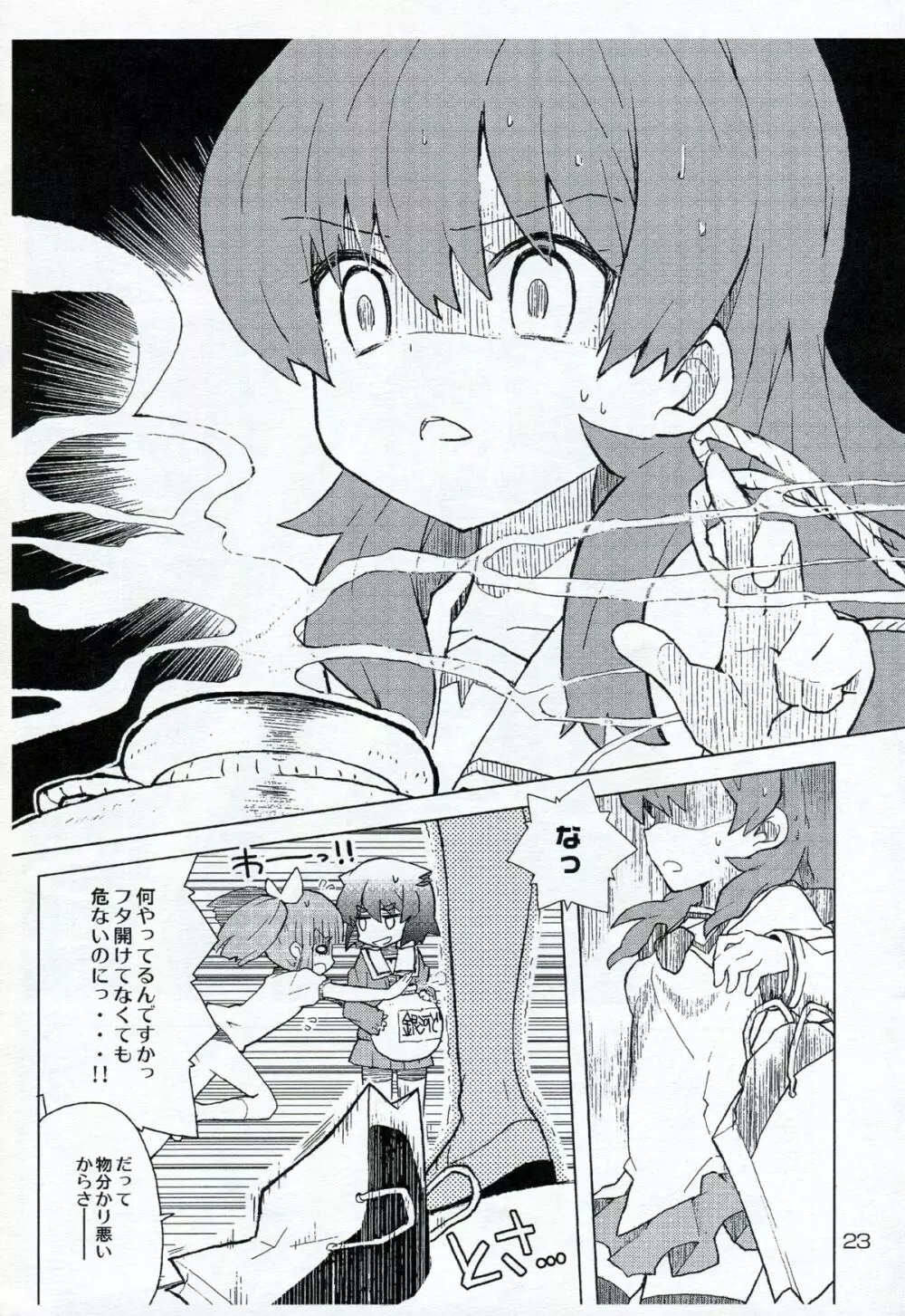 HONEYSWEET★NIGHTS SECRET FILE vol.2 Page.22