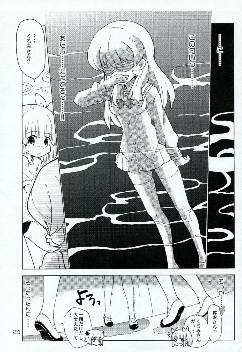 HONEYSWEET★NIGHTS SECRET FILE vol.2 Page.23