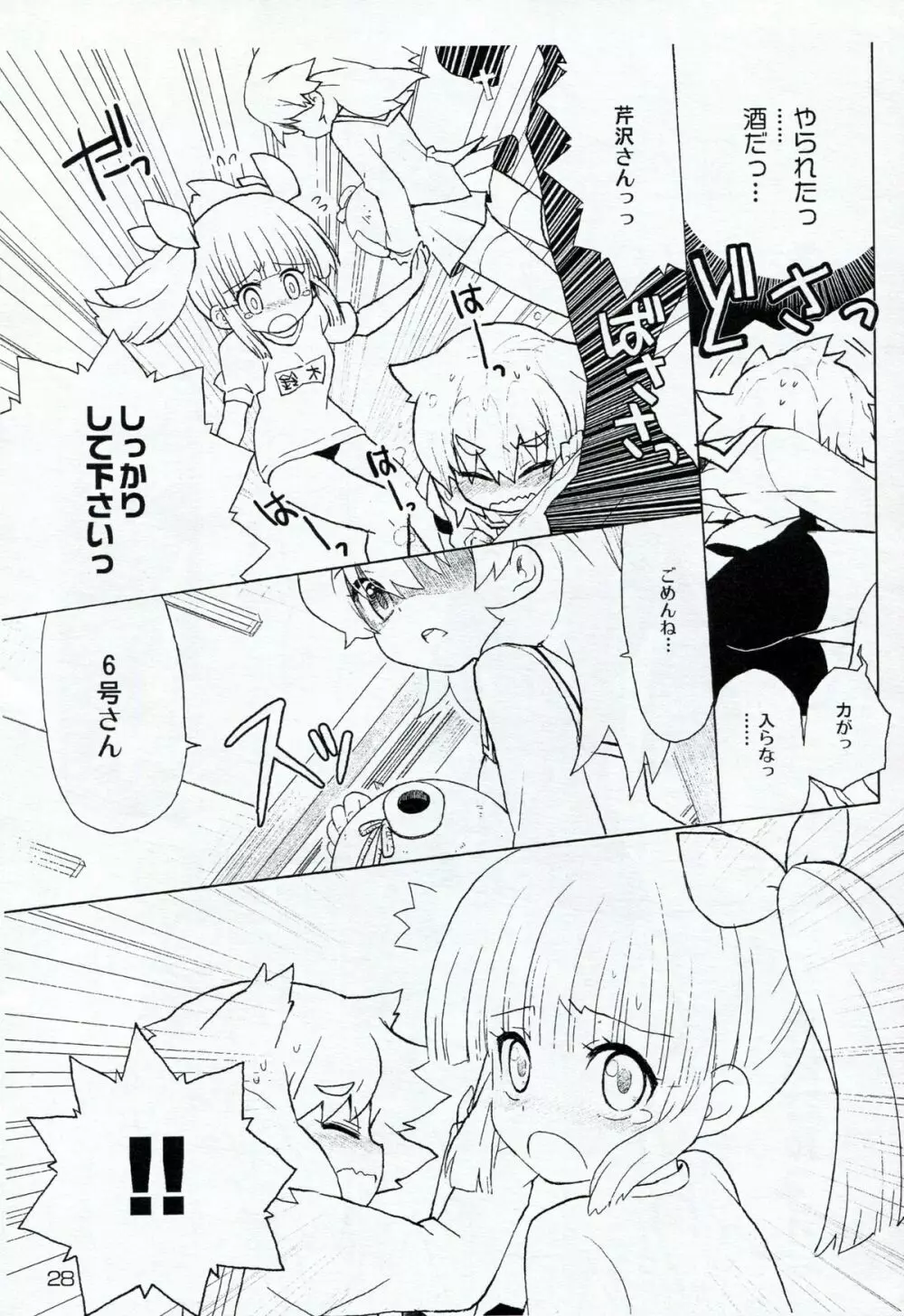 HONEYSWEET★NIGHTS SECRET FILE vol.2 Page.27