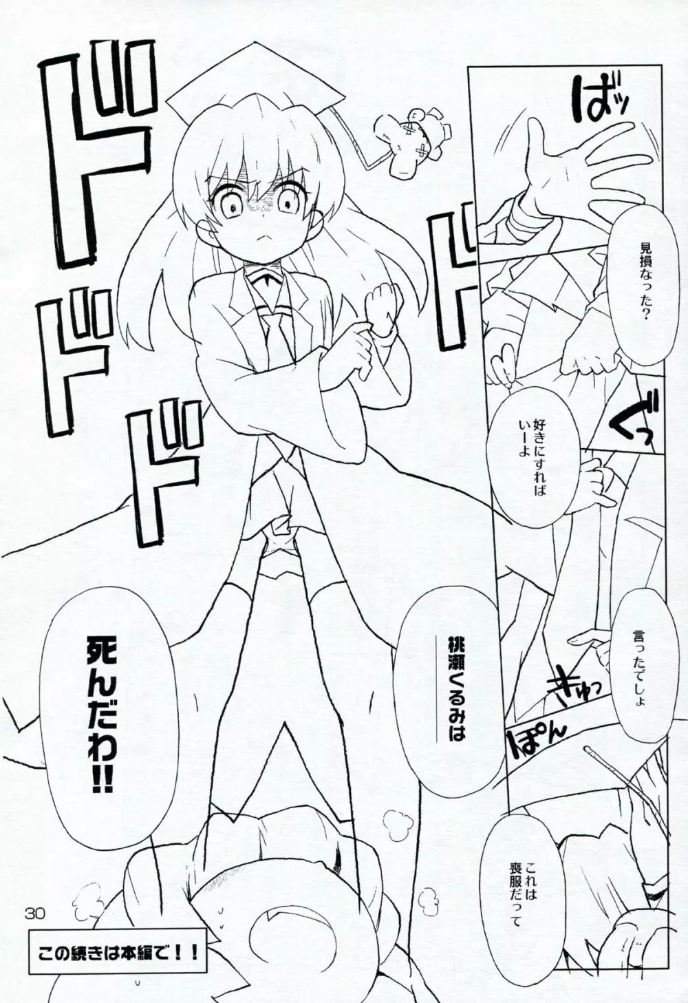 HONEYSWEET★NIGHTS SECRET FILE vol.2 Page.29
