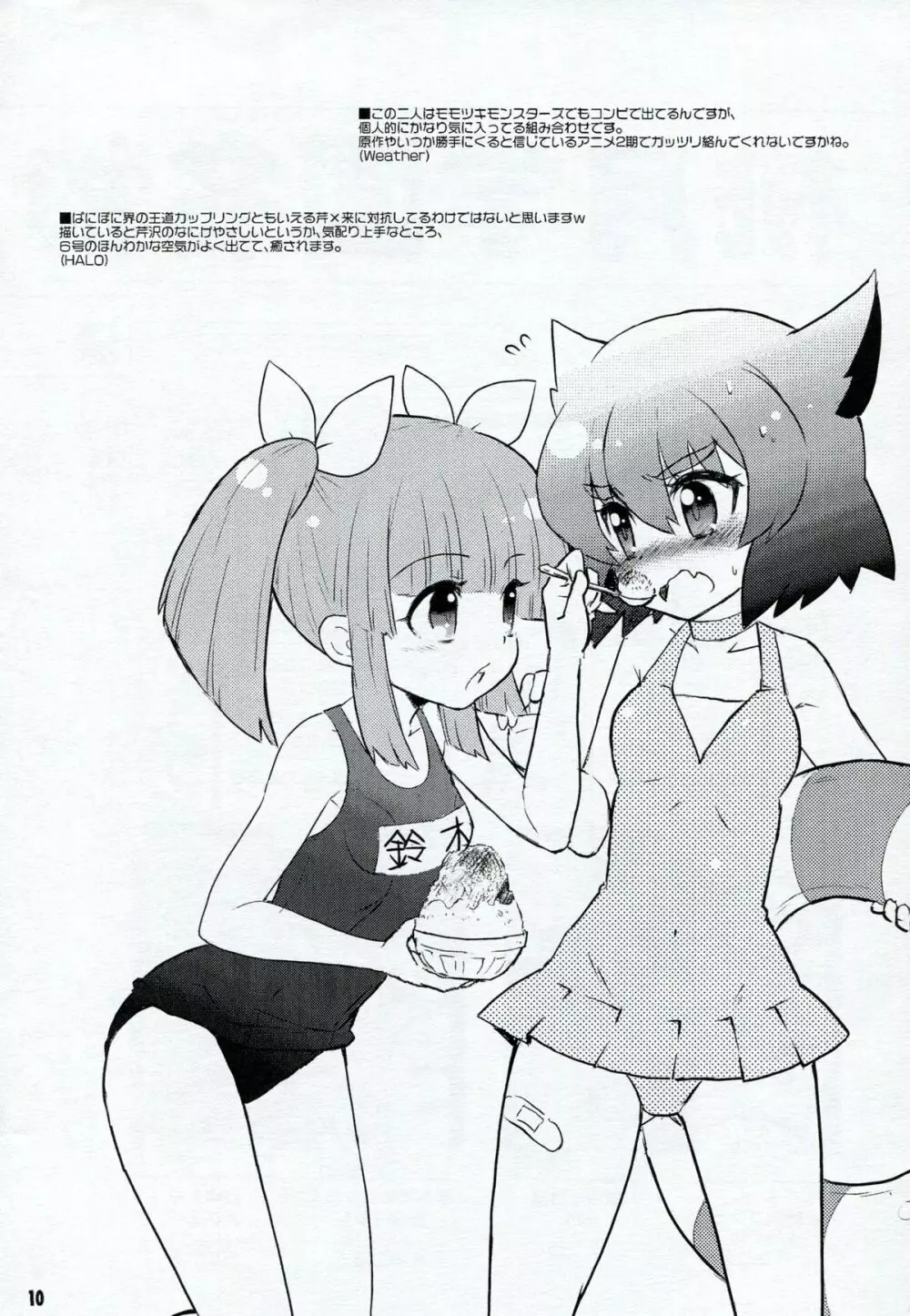 HONEYSWEET★NIGHTS SECRET FILE vol.2 Page.9