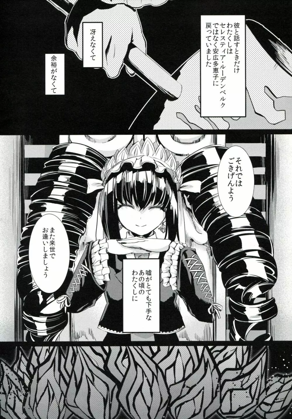 また来世で逢いましょう。 Page.19