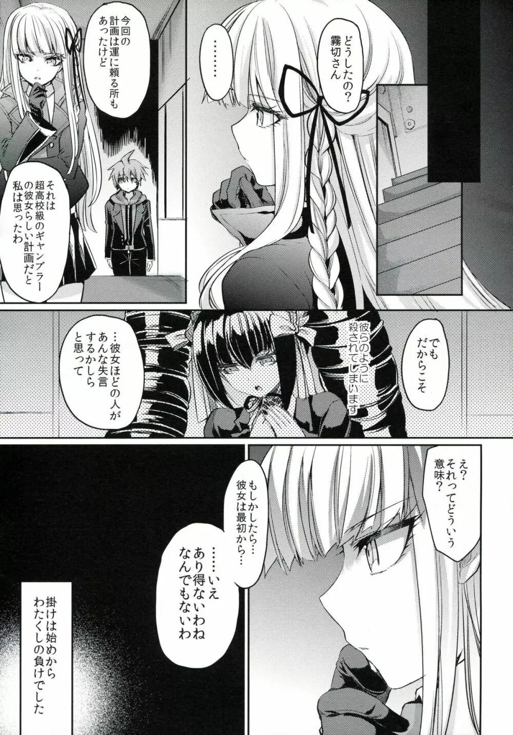 また来世で逢いましょう。 Page.20