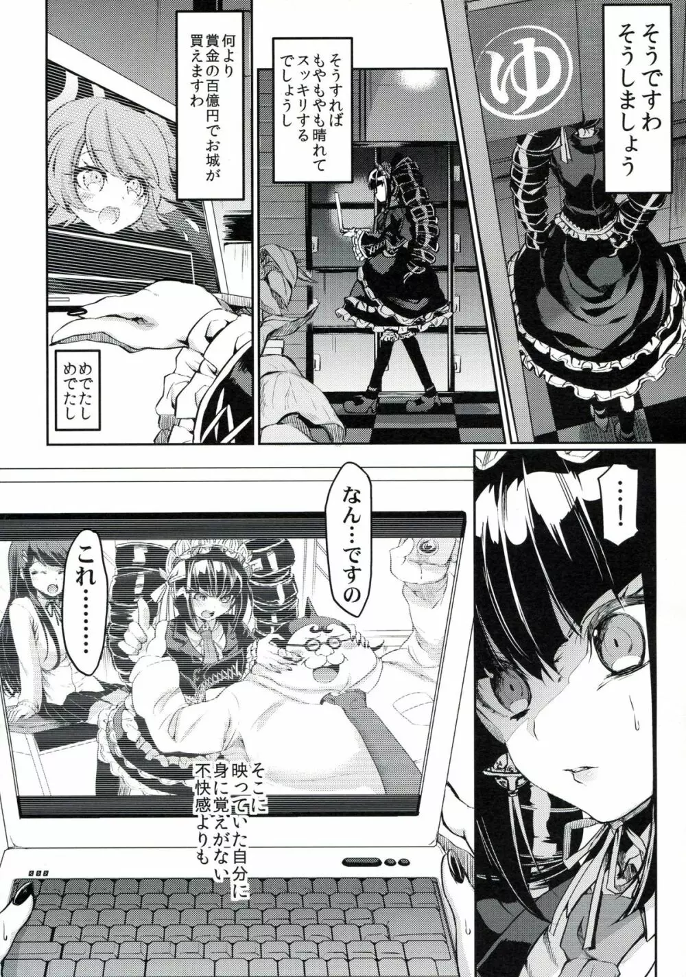 また来世で逢いましょう。 Page.5