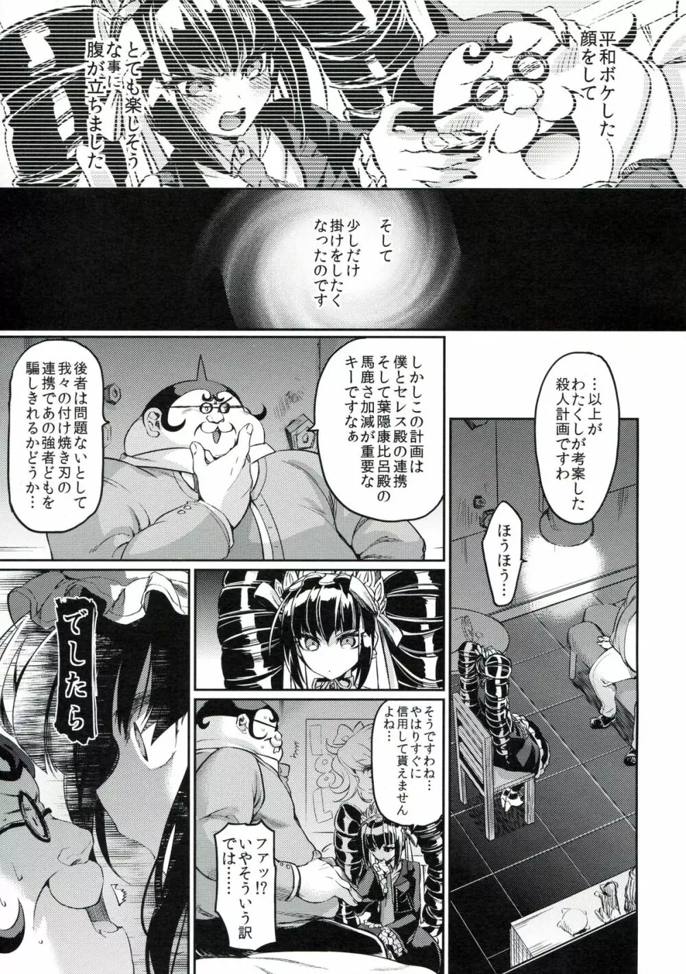 また来世で逢いましょう。 Page.6