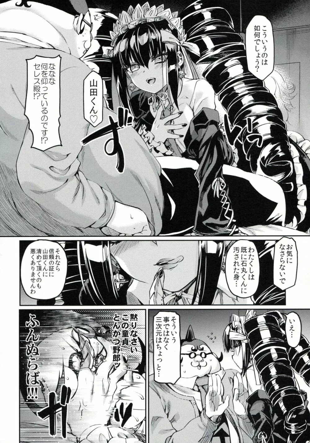 また来世で逢いましょう。 Page.7