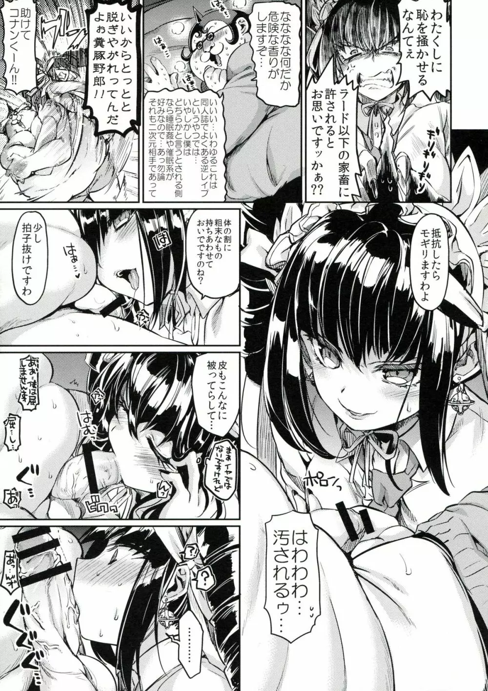 また来世で逢いましょう。 Page.8