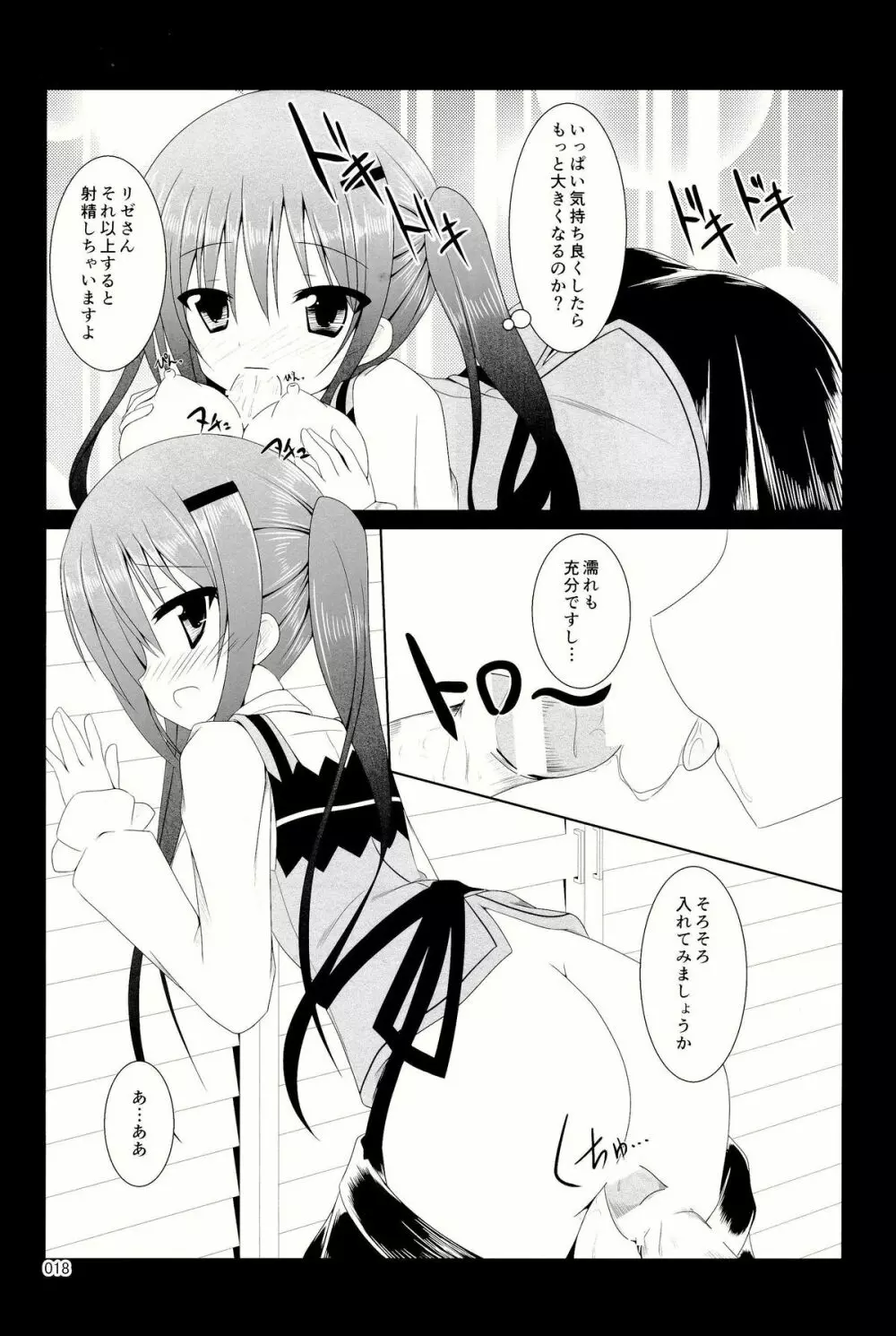 ご注文はアレですか? Page.20