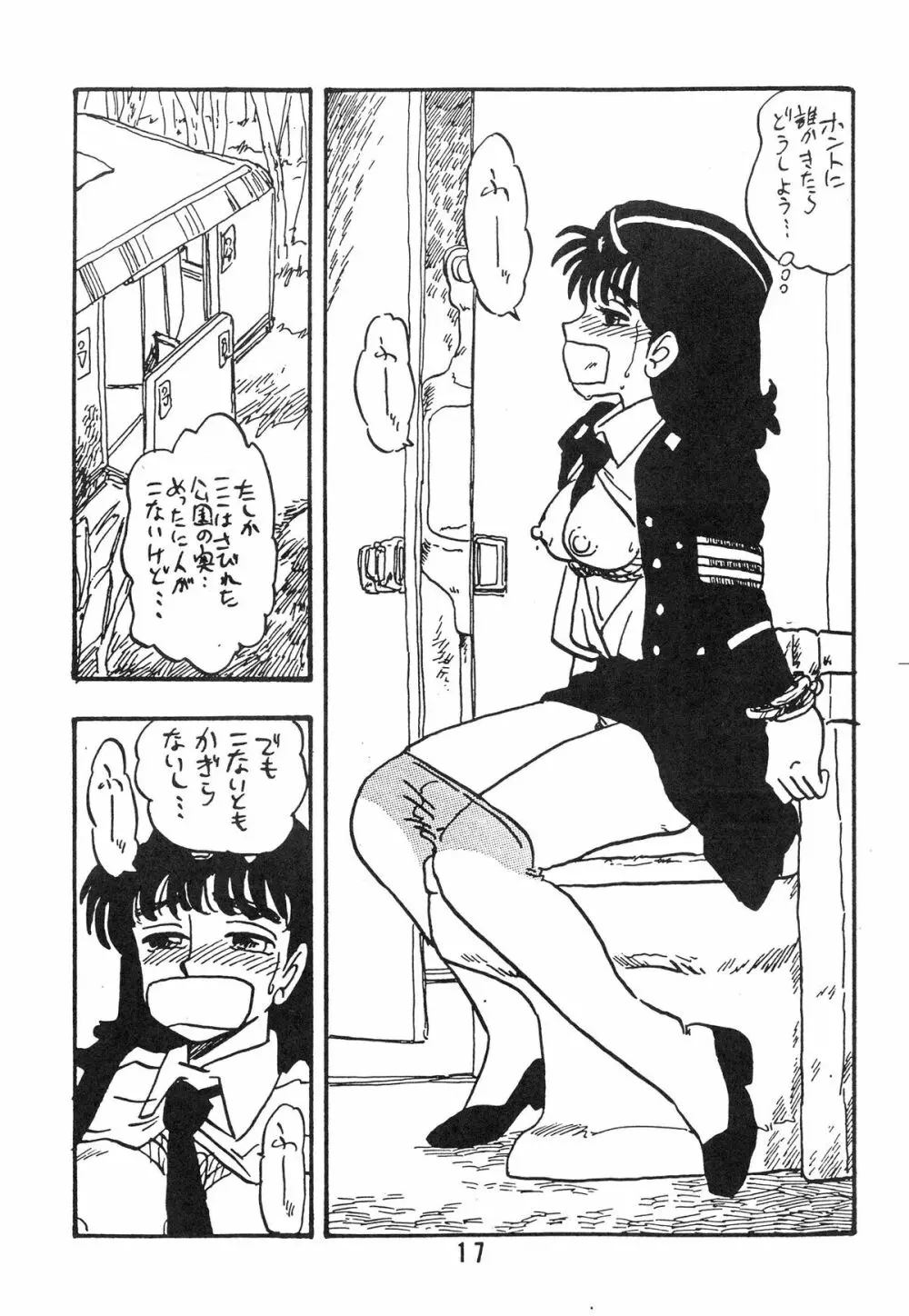知 TOMOKO 子 Page.17