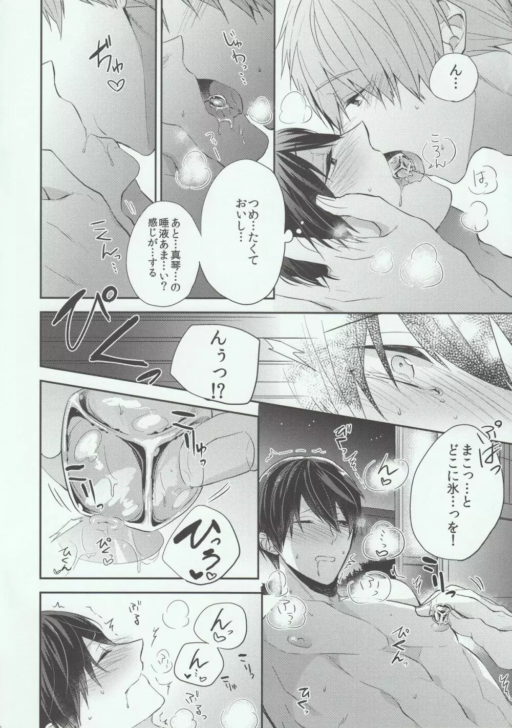 真夏の夜は一晩中。 Page.10