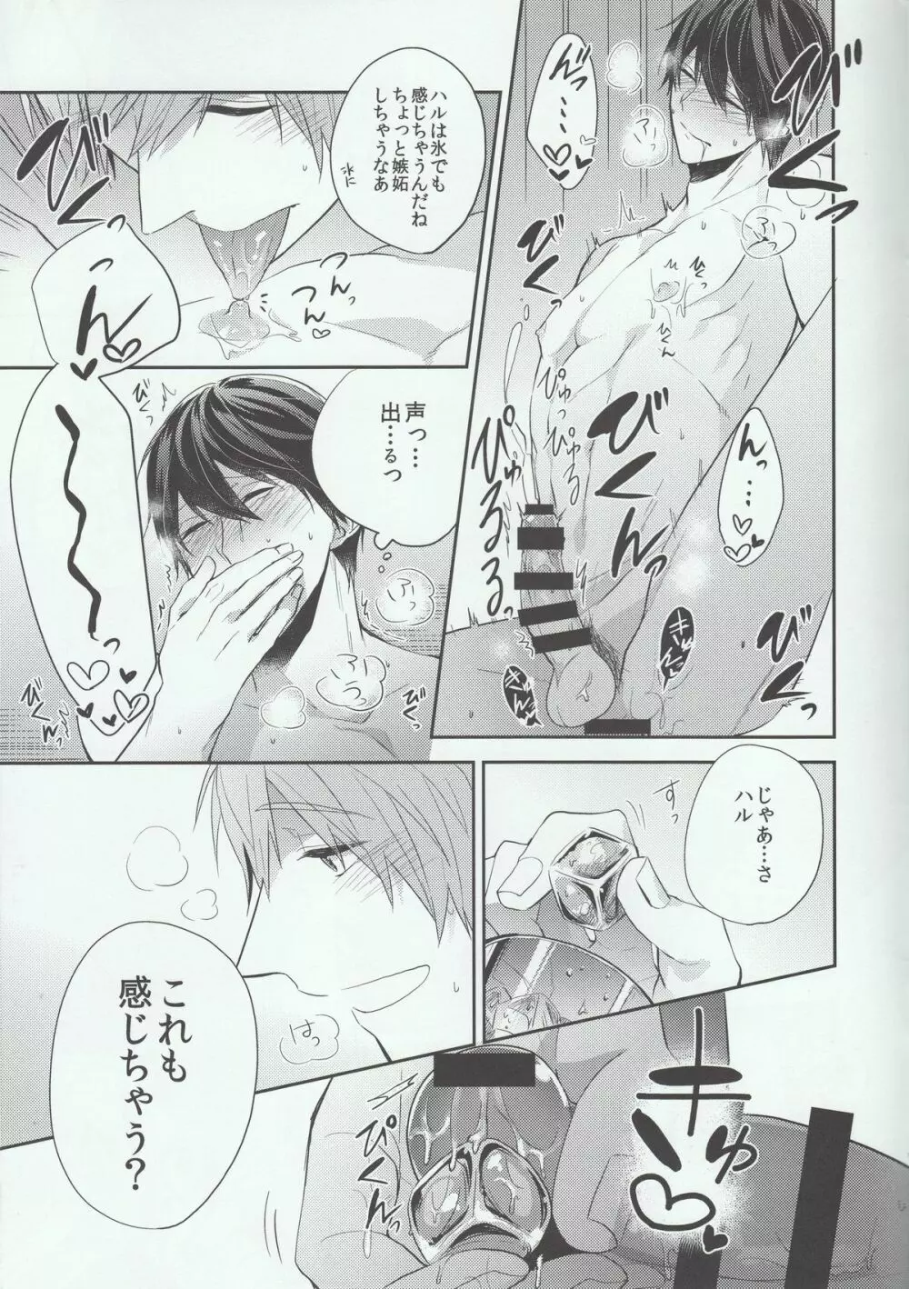 真夏の夜は一晩中。 Page.11