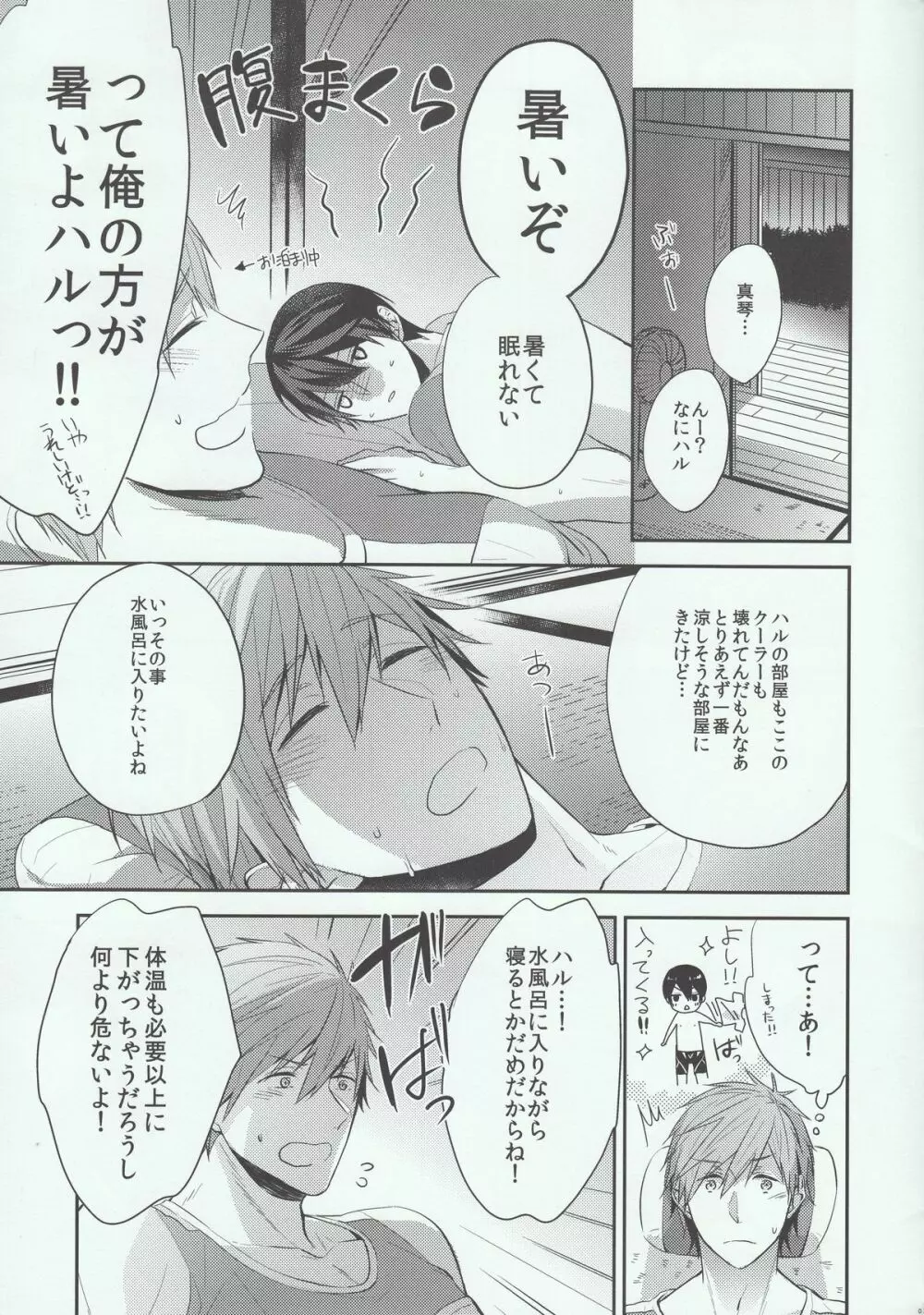 真夏の夜は一晩中。 Page.3