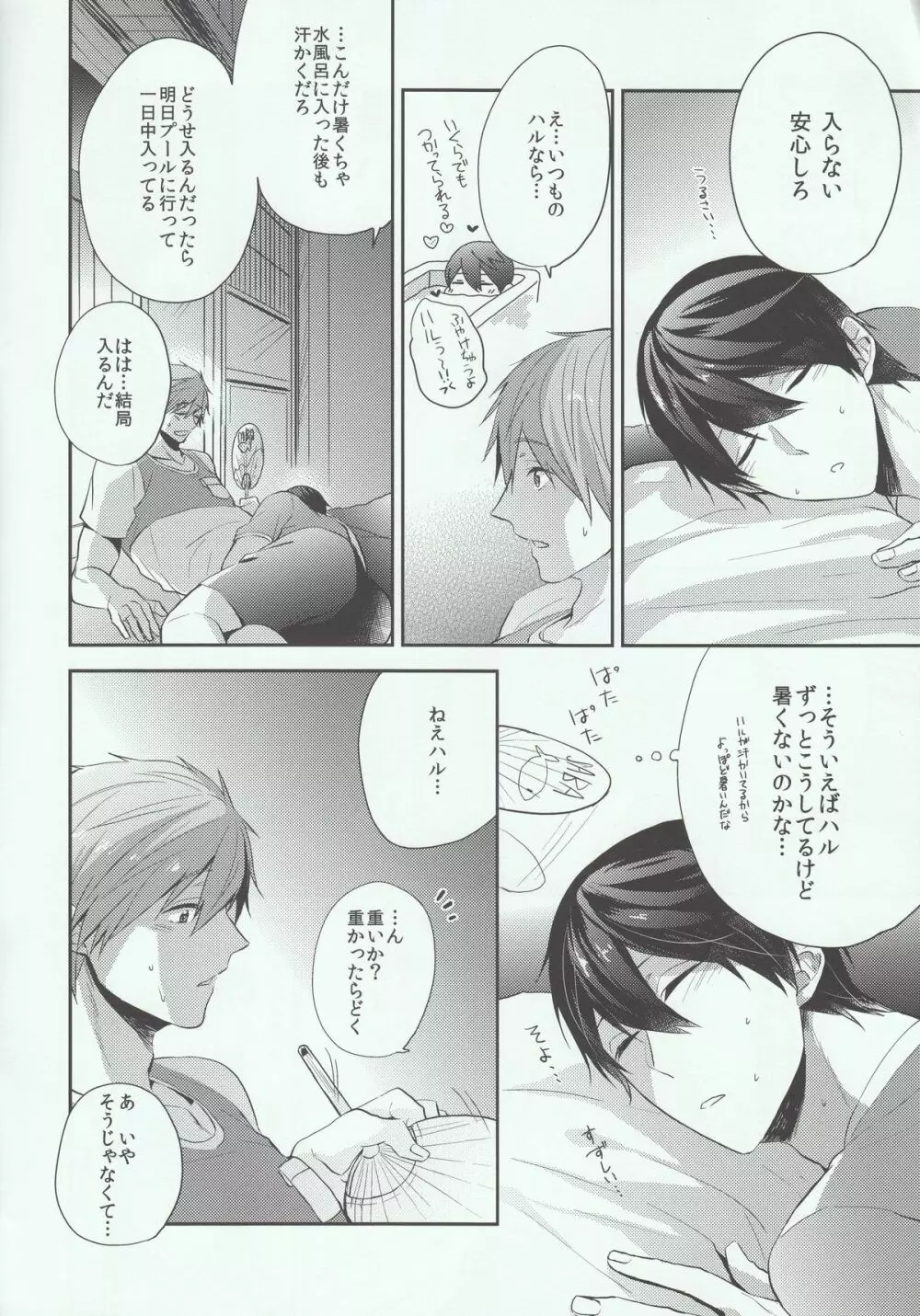 真夏の夜は一晩中。 Page.4