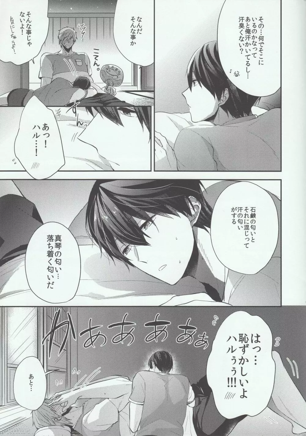 真夏の夜は一晩中。 Page.5