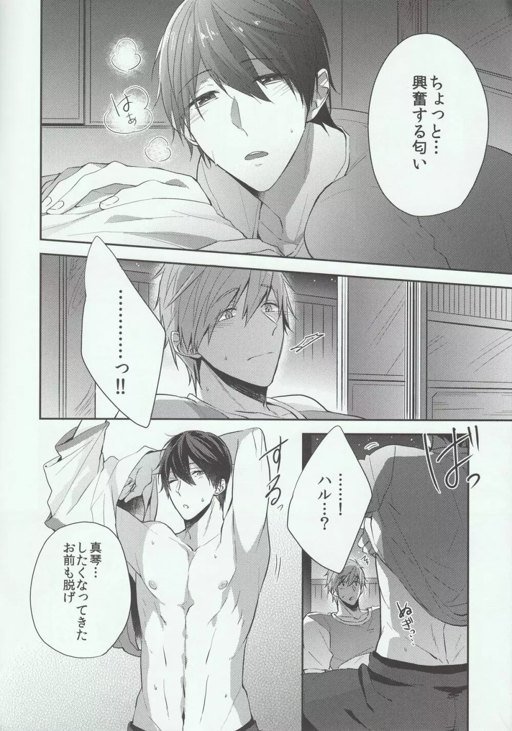 真夏の夜は一晩中。 Page.6