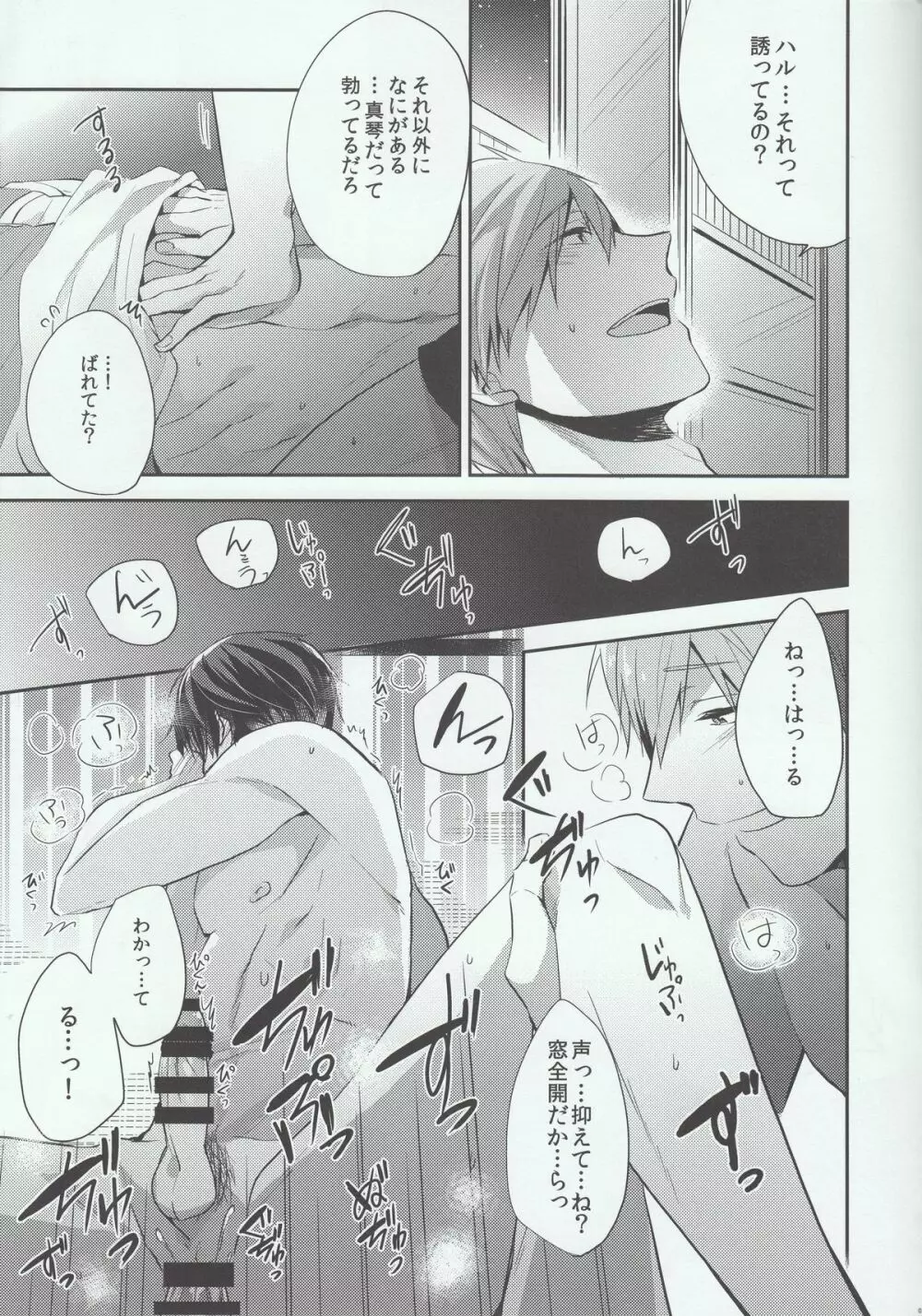 真夏の夜は一晩中。 Page.7