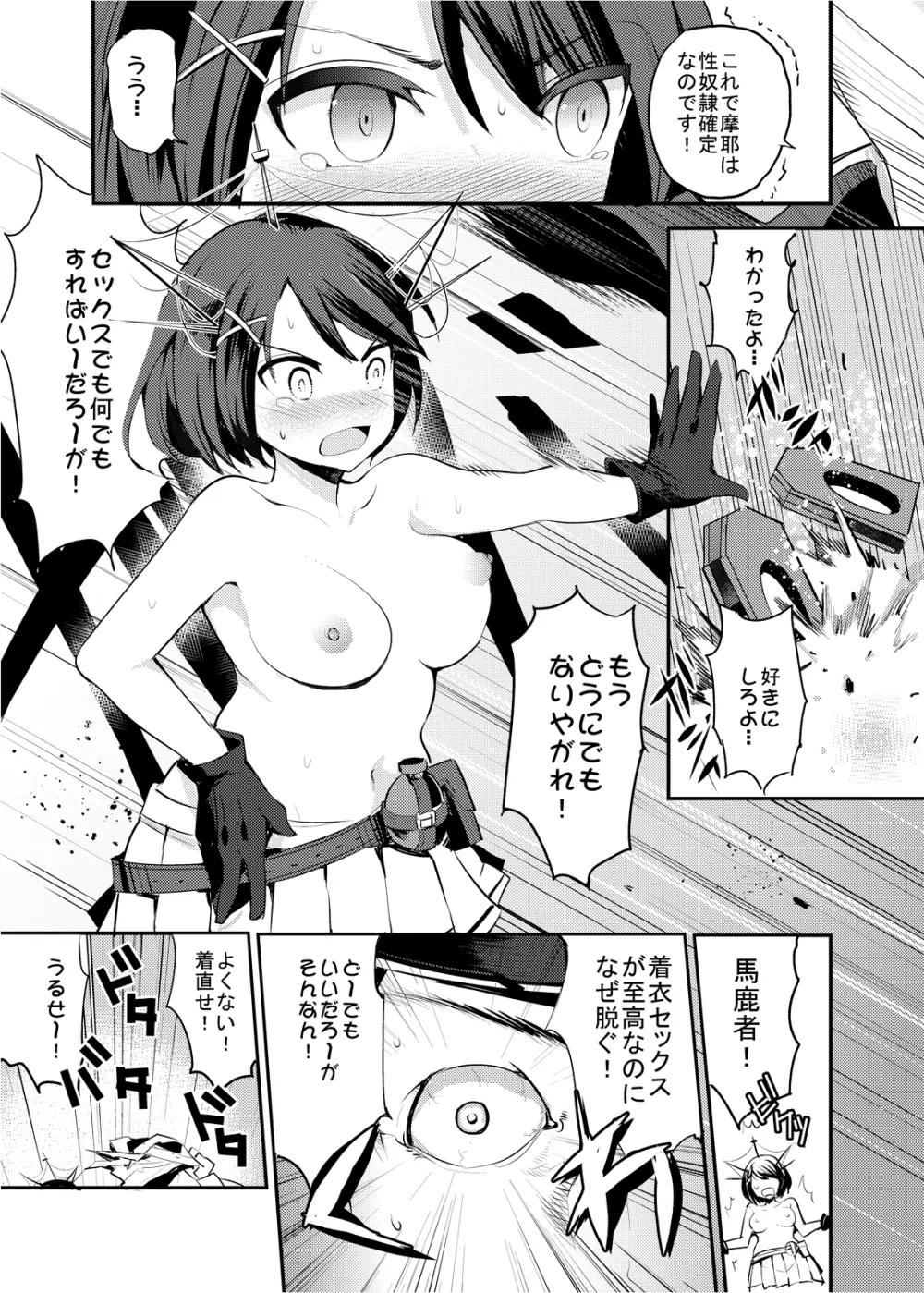 COMIC摩耶っ天だVol.1 Page.13