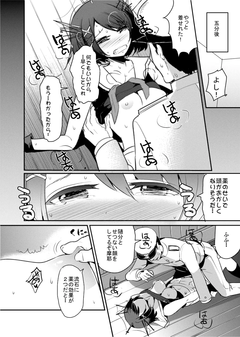 COMIC摩耶っ天だVol.1 Page.14