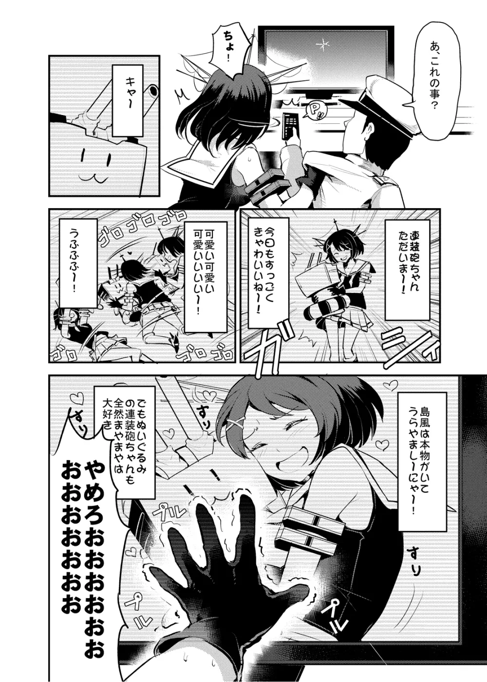 COMIC摩耶っ天だVol.1 Page.4