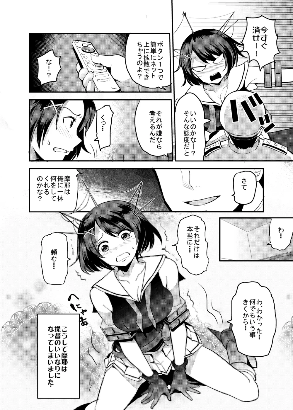 COMIC摩耶っ天だVol.1 Page.5