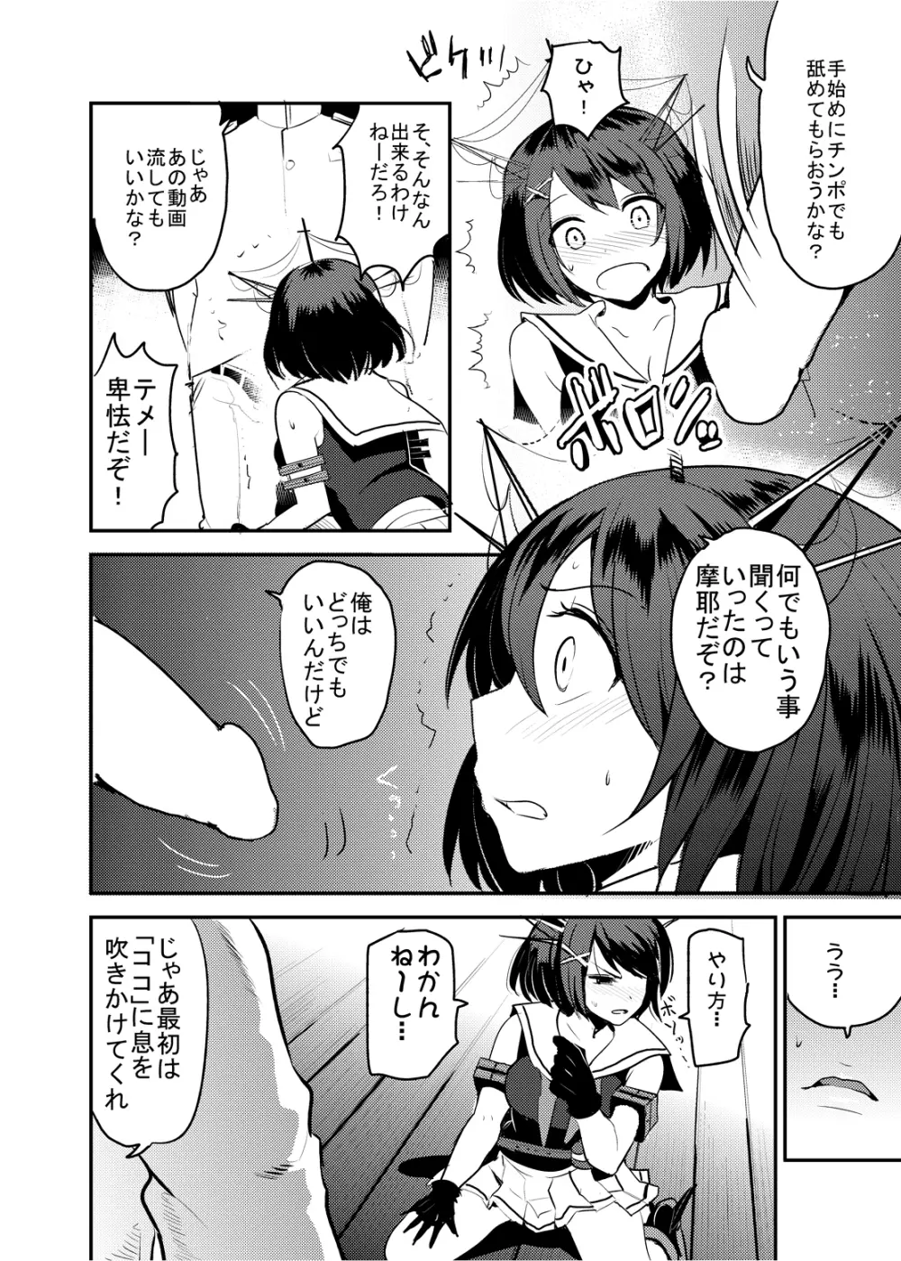 COMIC摩耶っ天だVol.1 Page.6