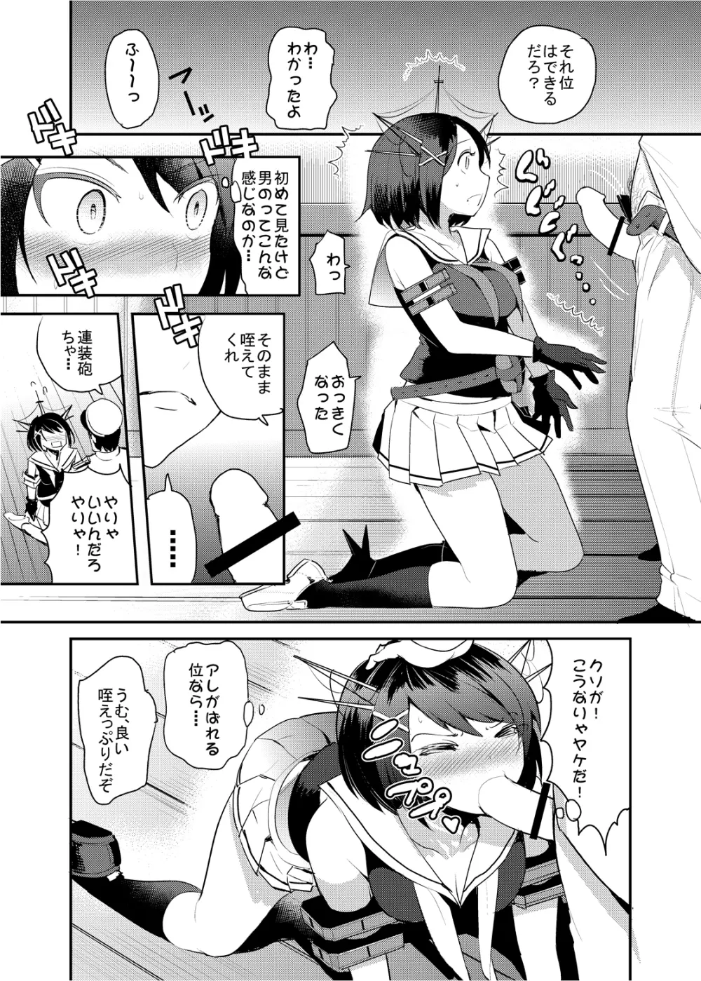 COMIC摩耶っ天だVol.1 Page.7