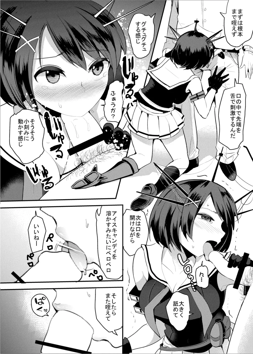 COMIC摩耶っ天だVol.1 Page.8