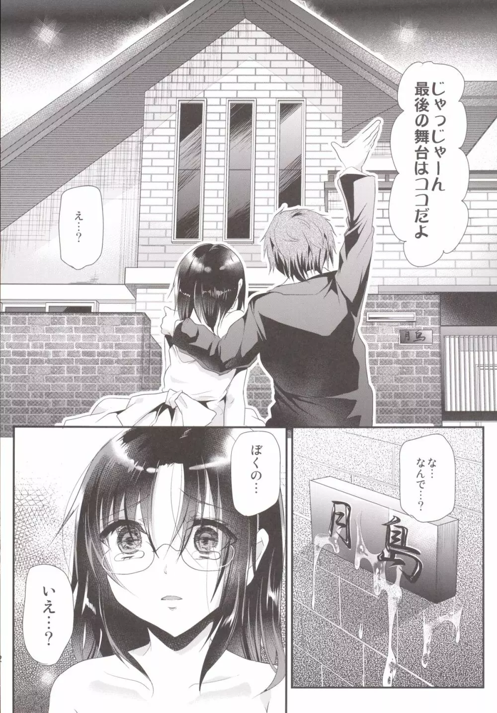 強制新婚生活 -最終日- Page.11