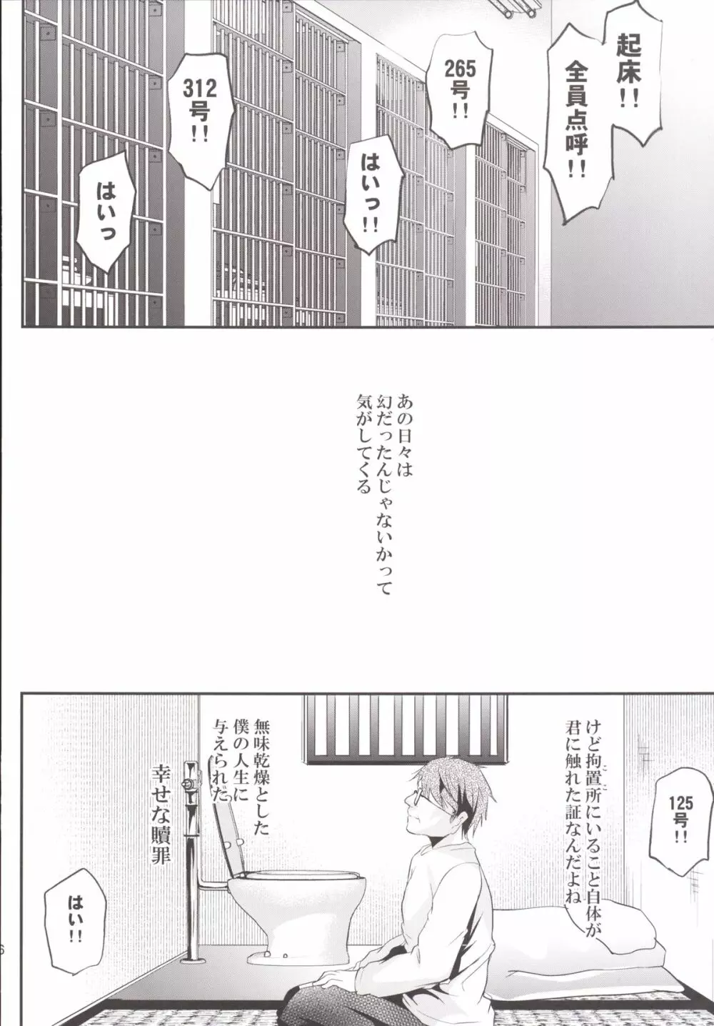 強制新婚生活 -最終日- Page.35