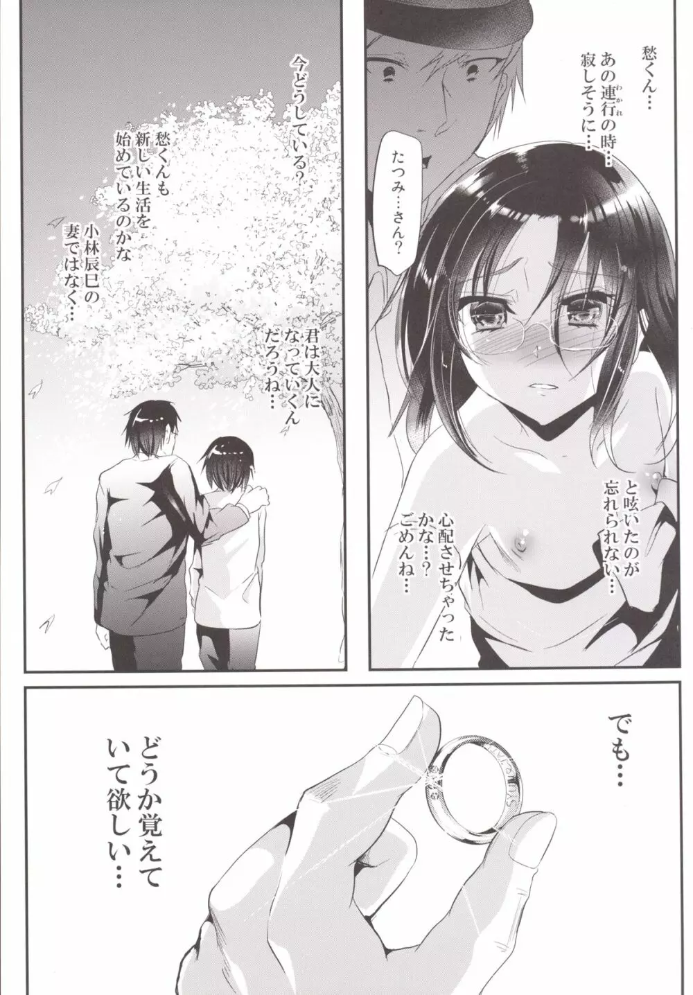 強制新婚生活 -最終日- Page.36