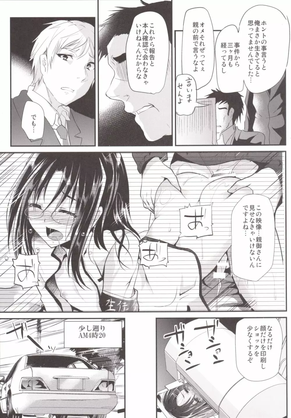 強制新婚生活 -最終日- Page.6