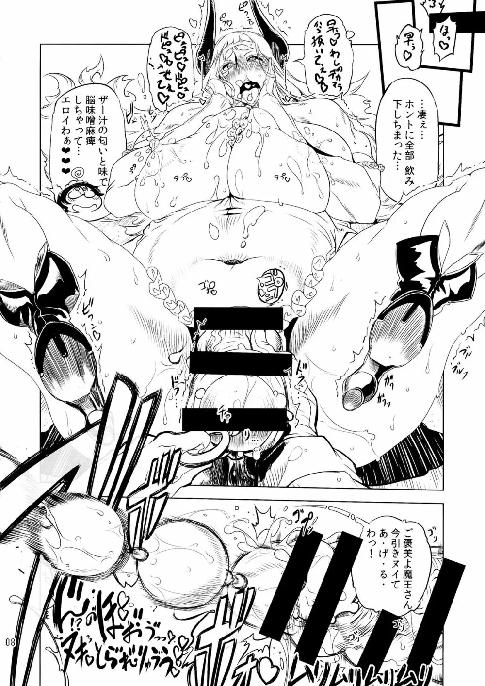 ことにさんともっともっと牝魔王ちゃんを○○したい!!! Page.8