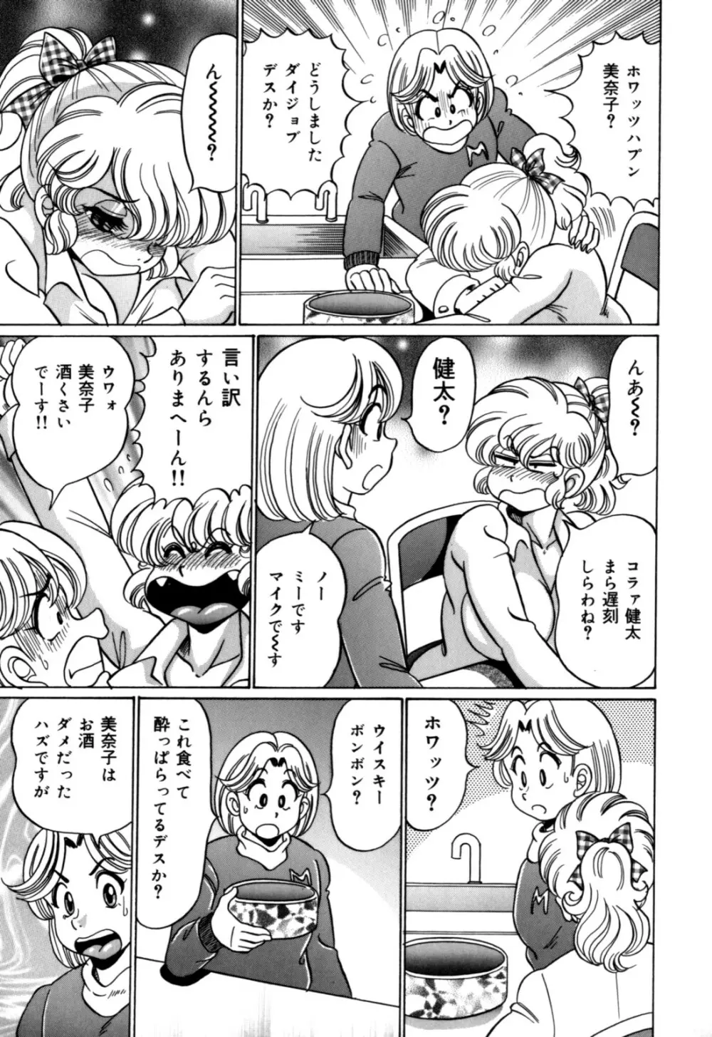 美奈子先生の初体験 Page.11