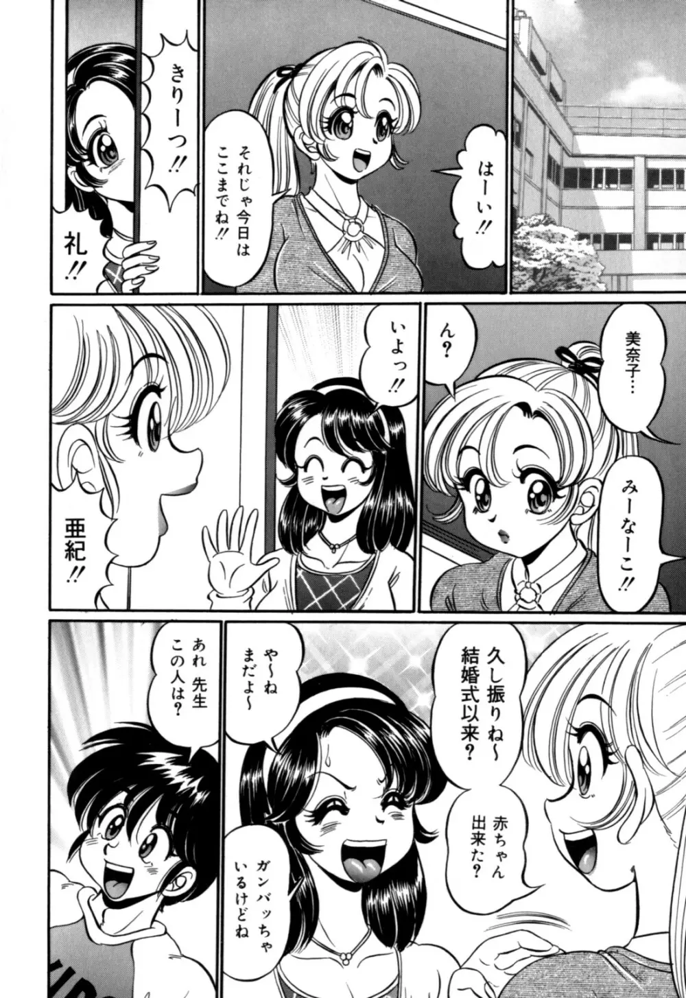 美奈子先生の初体験 Page.114