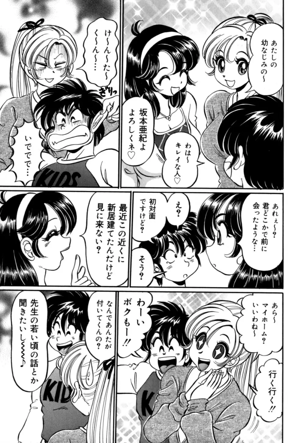美奈子先生の初体験 Page.115