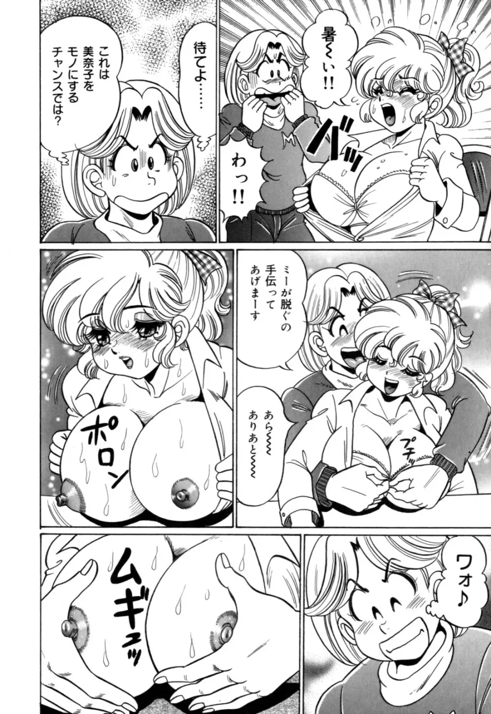 美奈子先生の初体験 Page.12