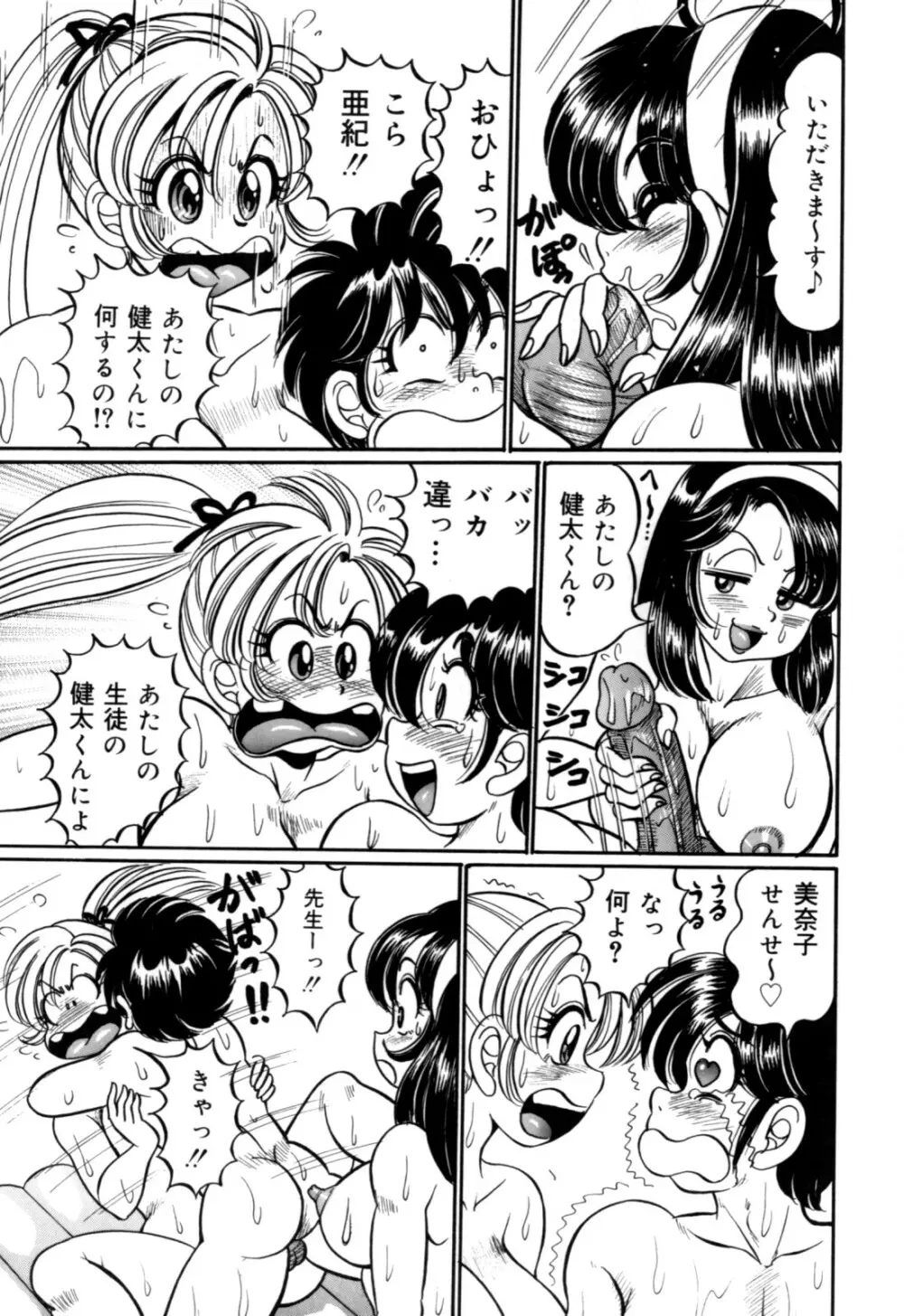 美奈子先生の初体験 Page.121