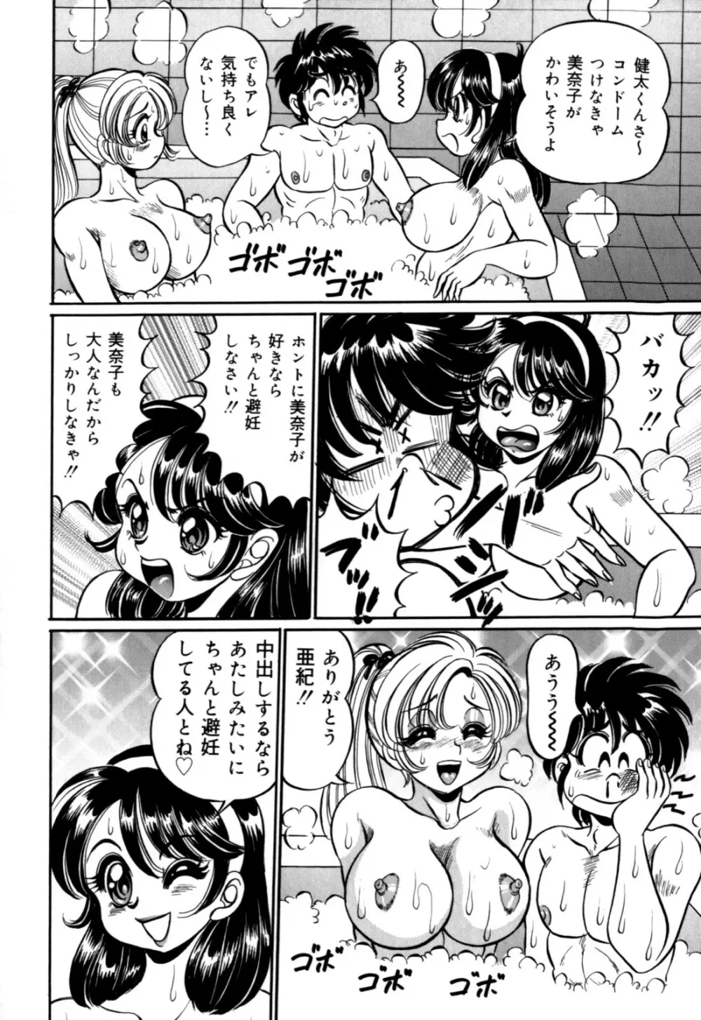 美奈子先生の初体験 Page.130