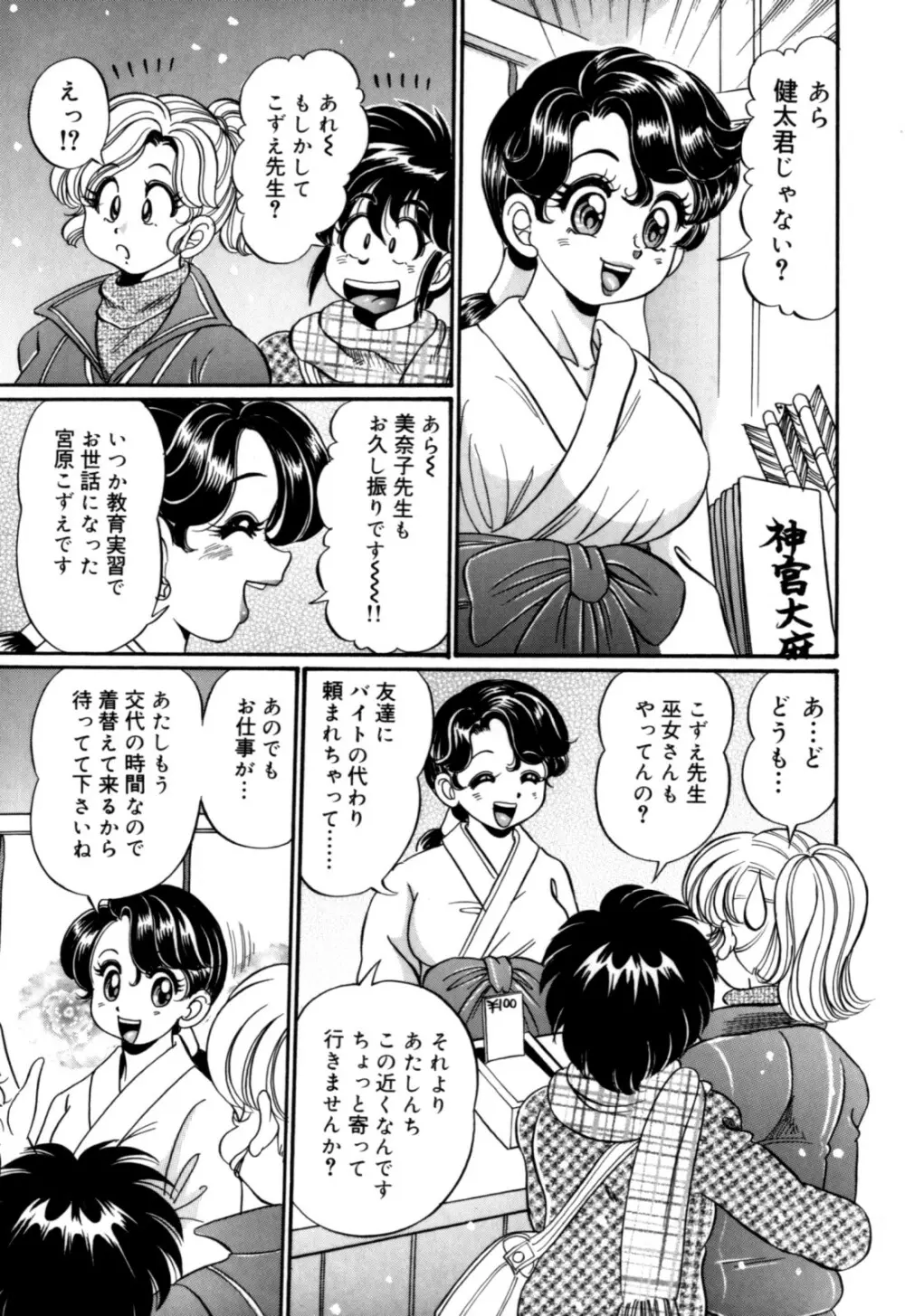 美奈子先生の初体験 Page.133
