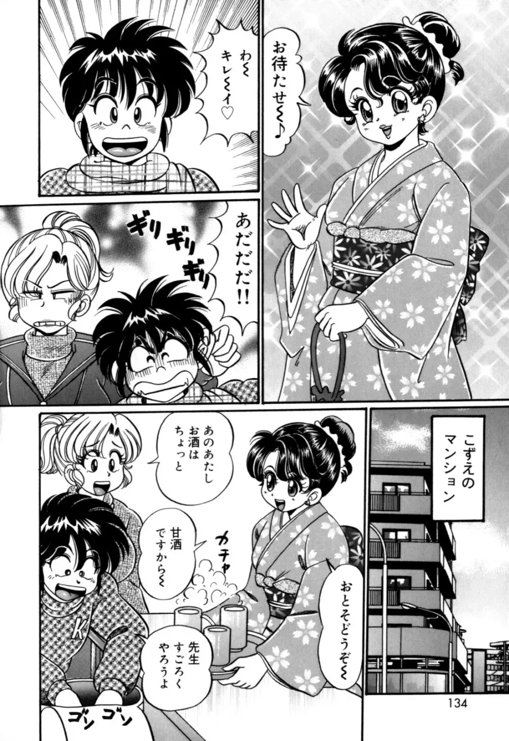 美奈子先生の初体験 Page.134