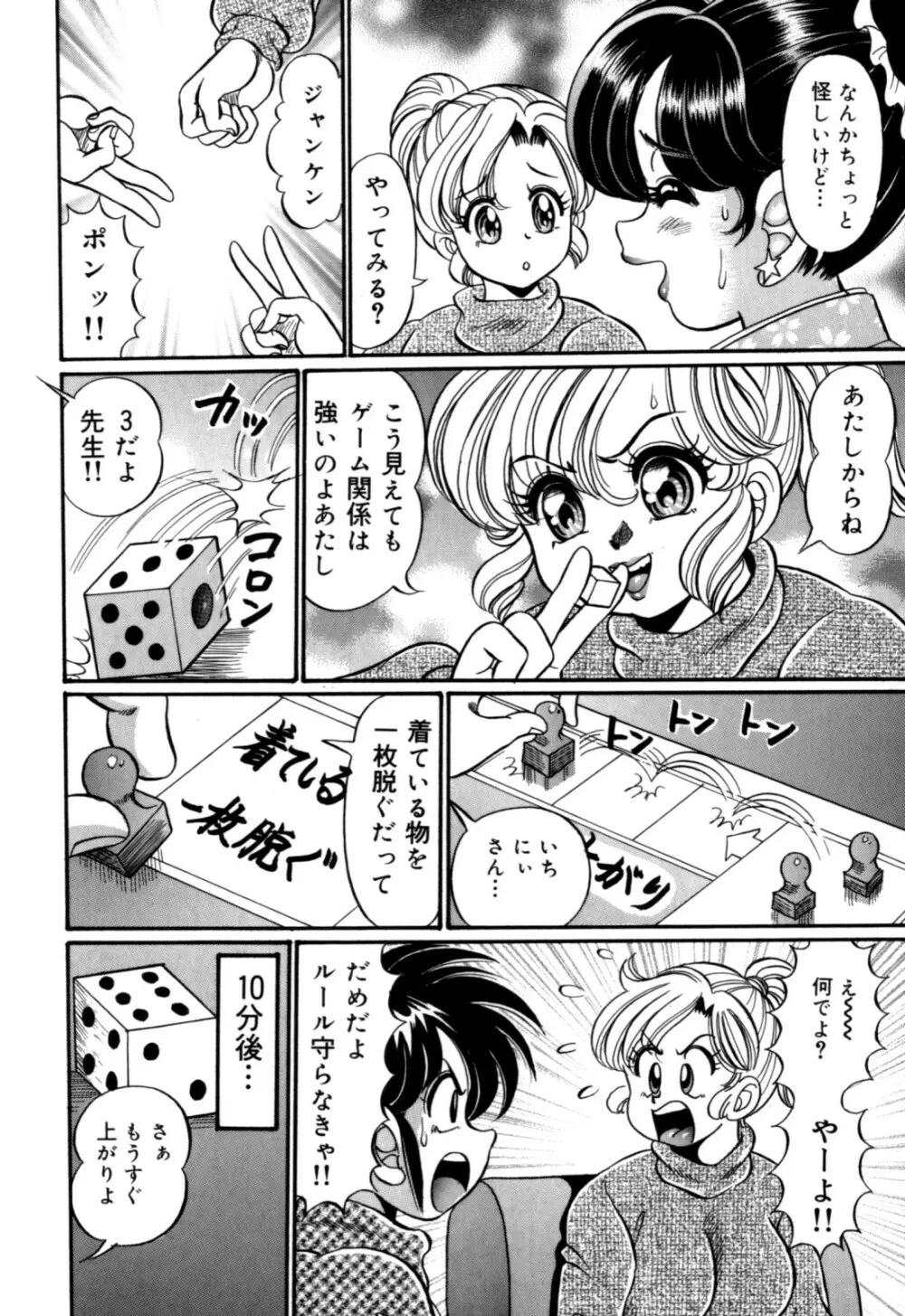 美奈子先生の初体験 Page.136
