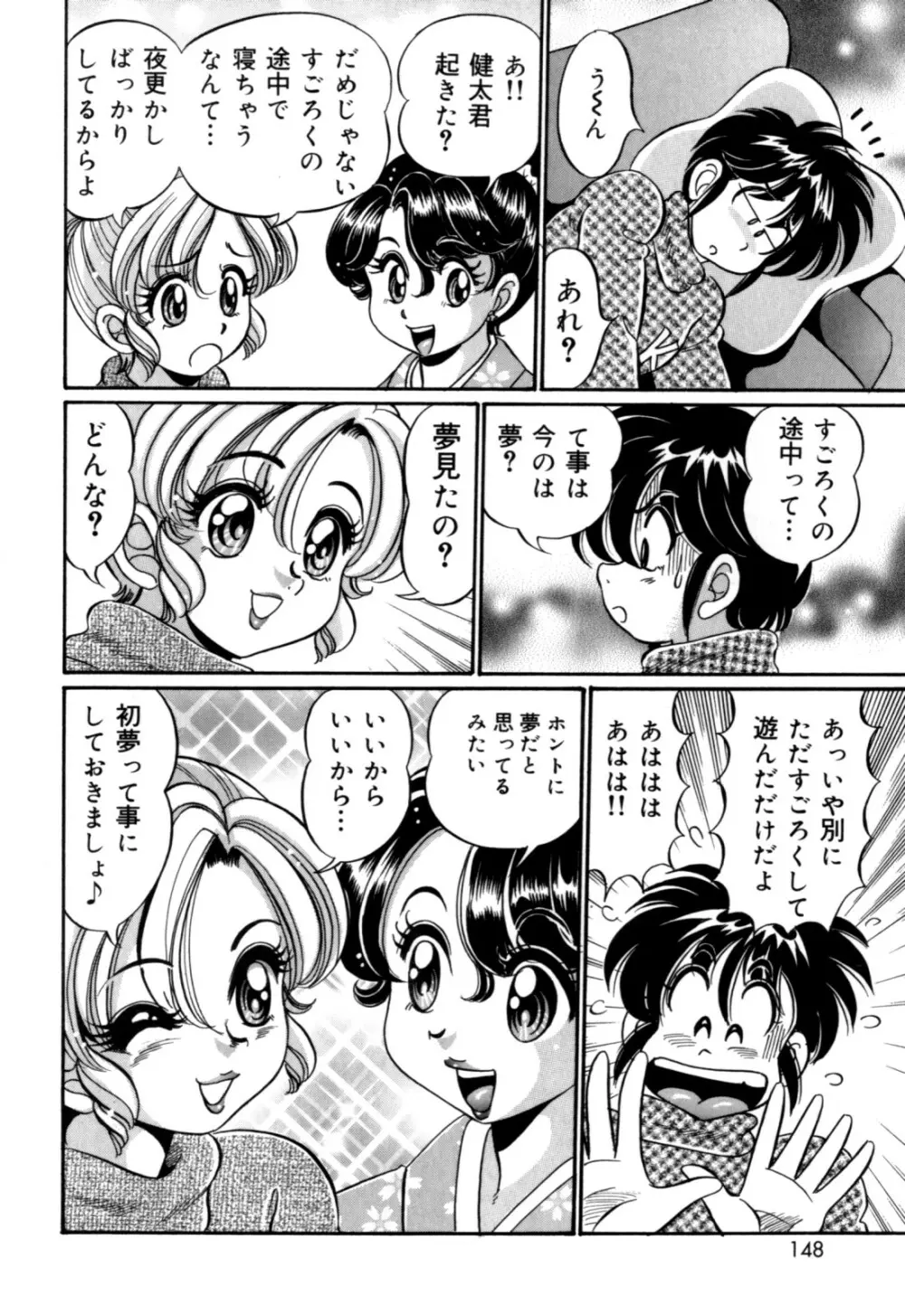 美奈子先生の初体験 Page.148