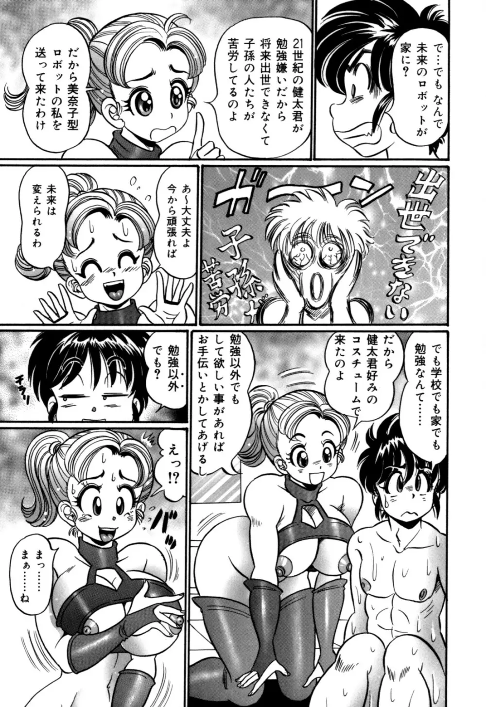 美奈子先生の初体験 Page.155