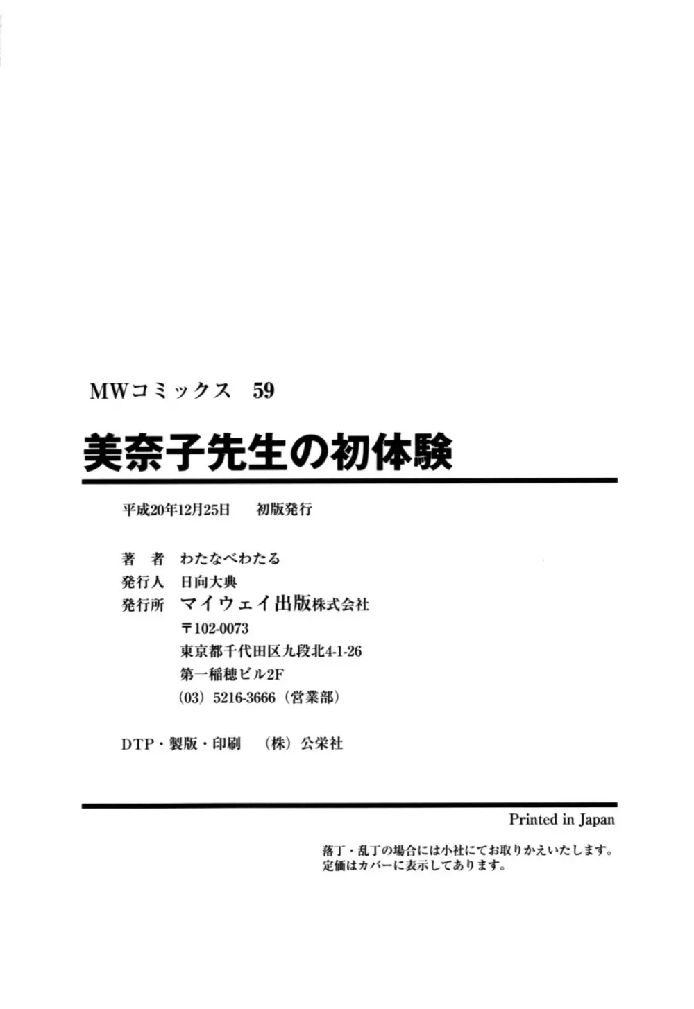 美奈子先生の初体験 Page.166