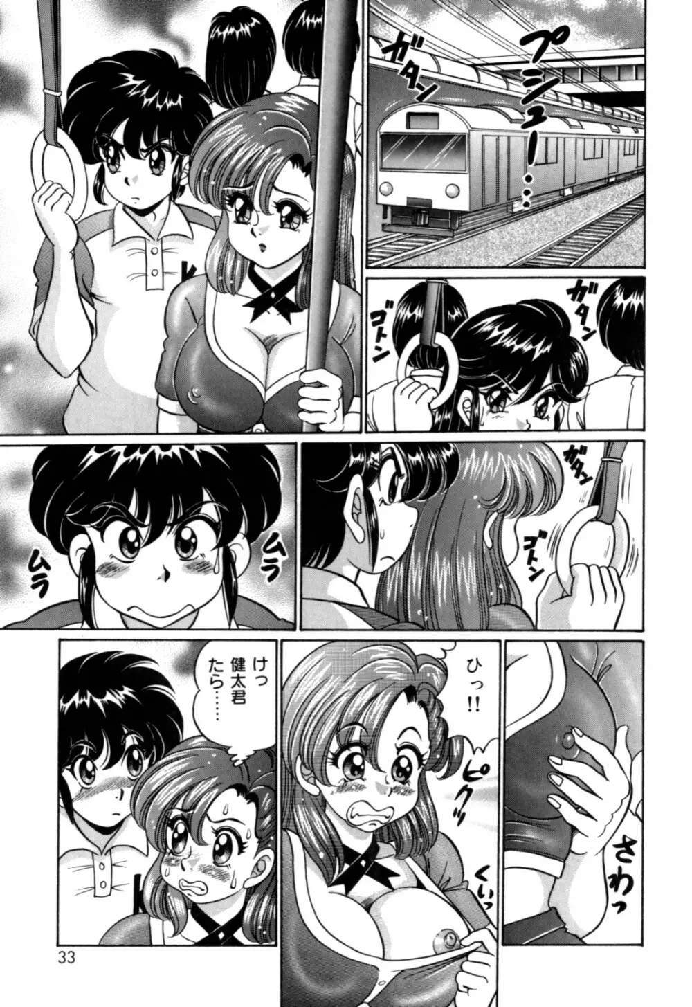 美奈子先生の初体験 Page.33