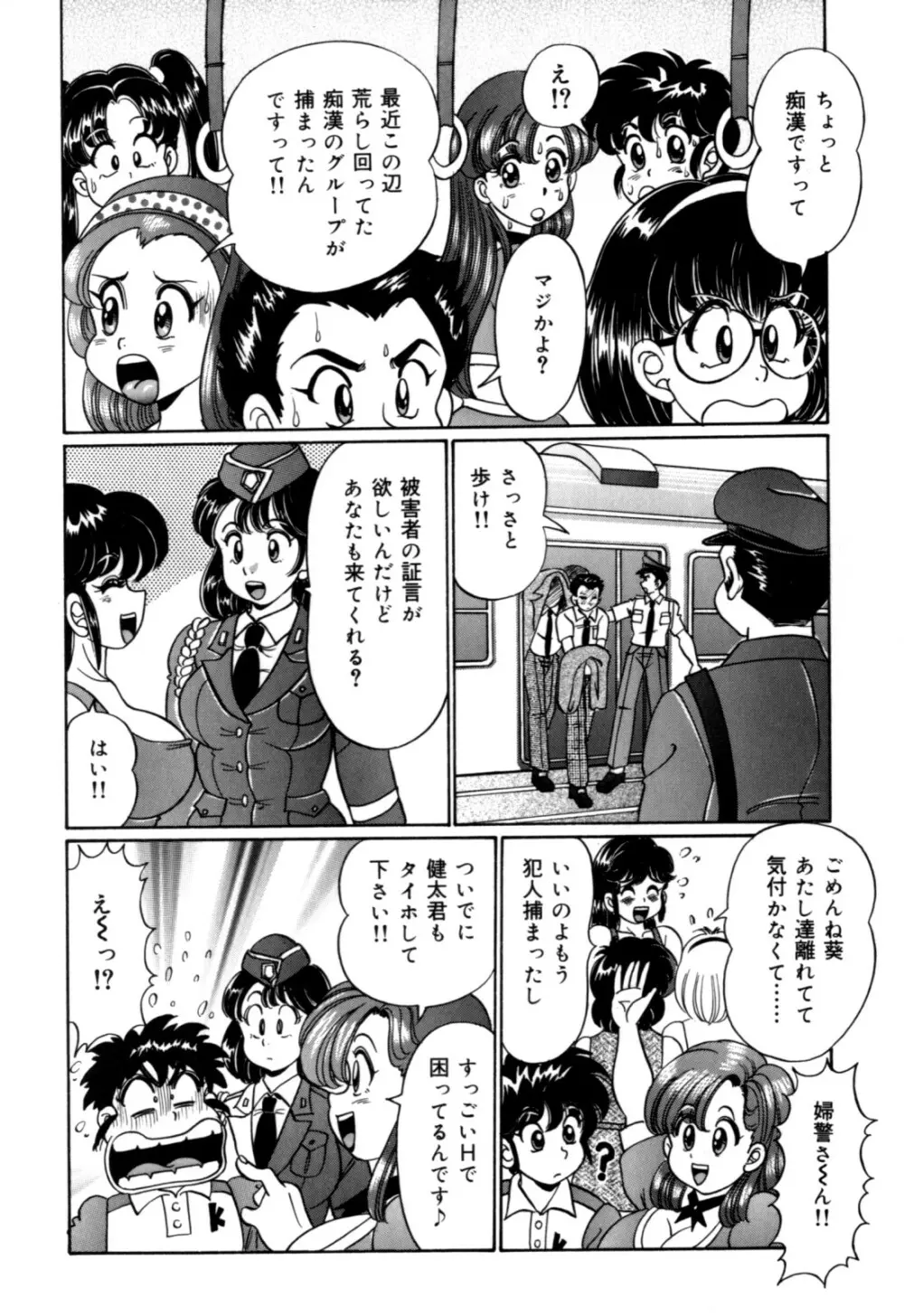 美奈子先生の初体験 Page.42