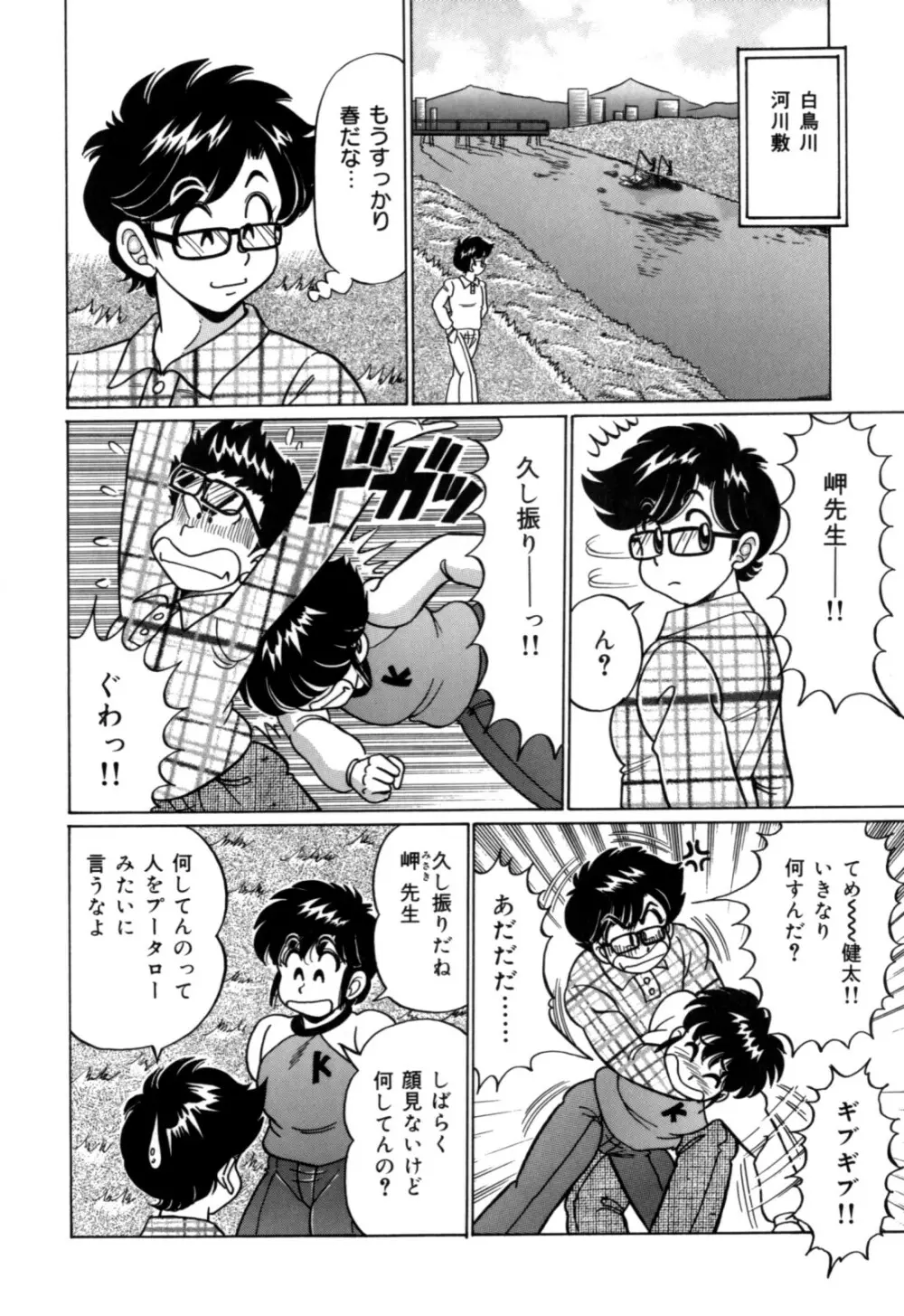 美奈子先生の初体験 Page.44